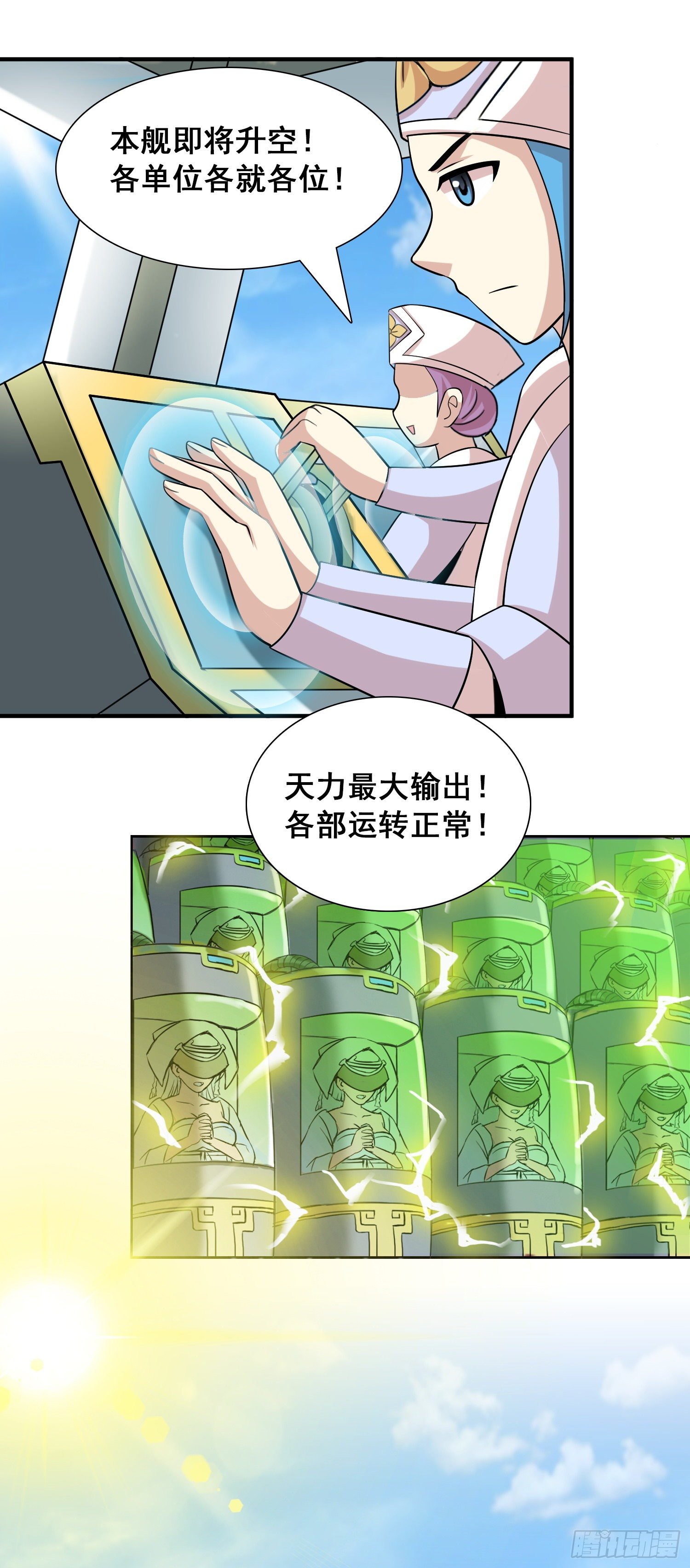 《天国霸主》雷风号出击 第17页