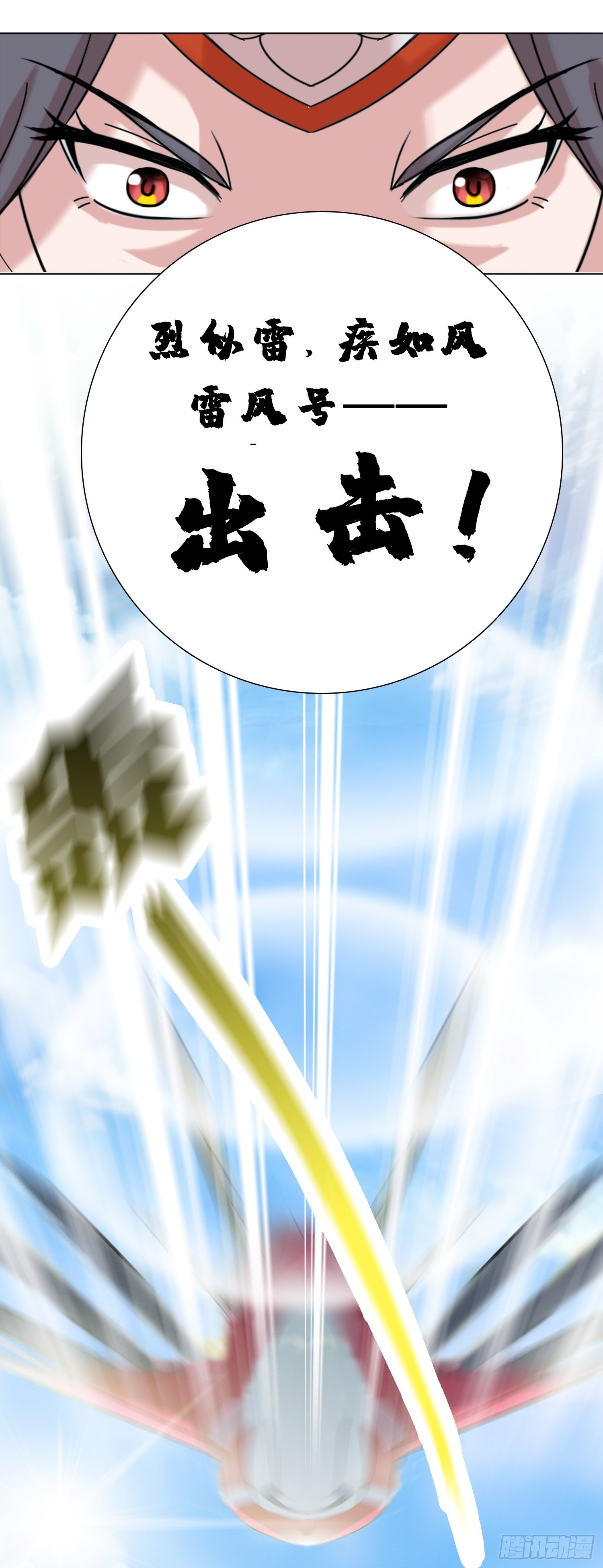《天国霸主》雷风号出击 第19页