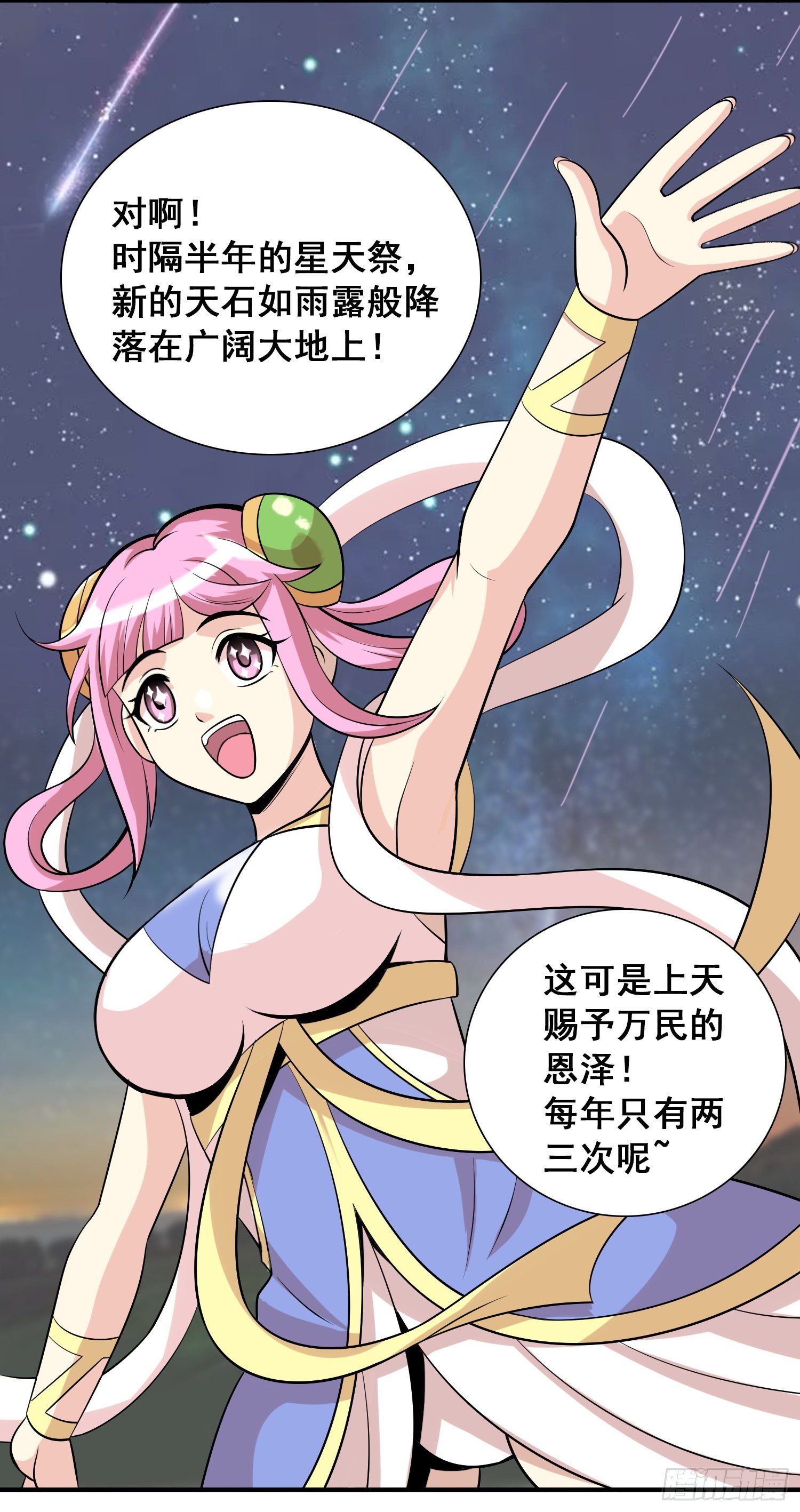 《天国霸主》雷风号出击 第3页