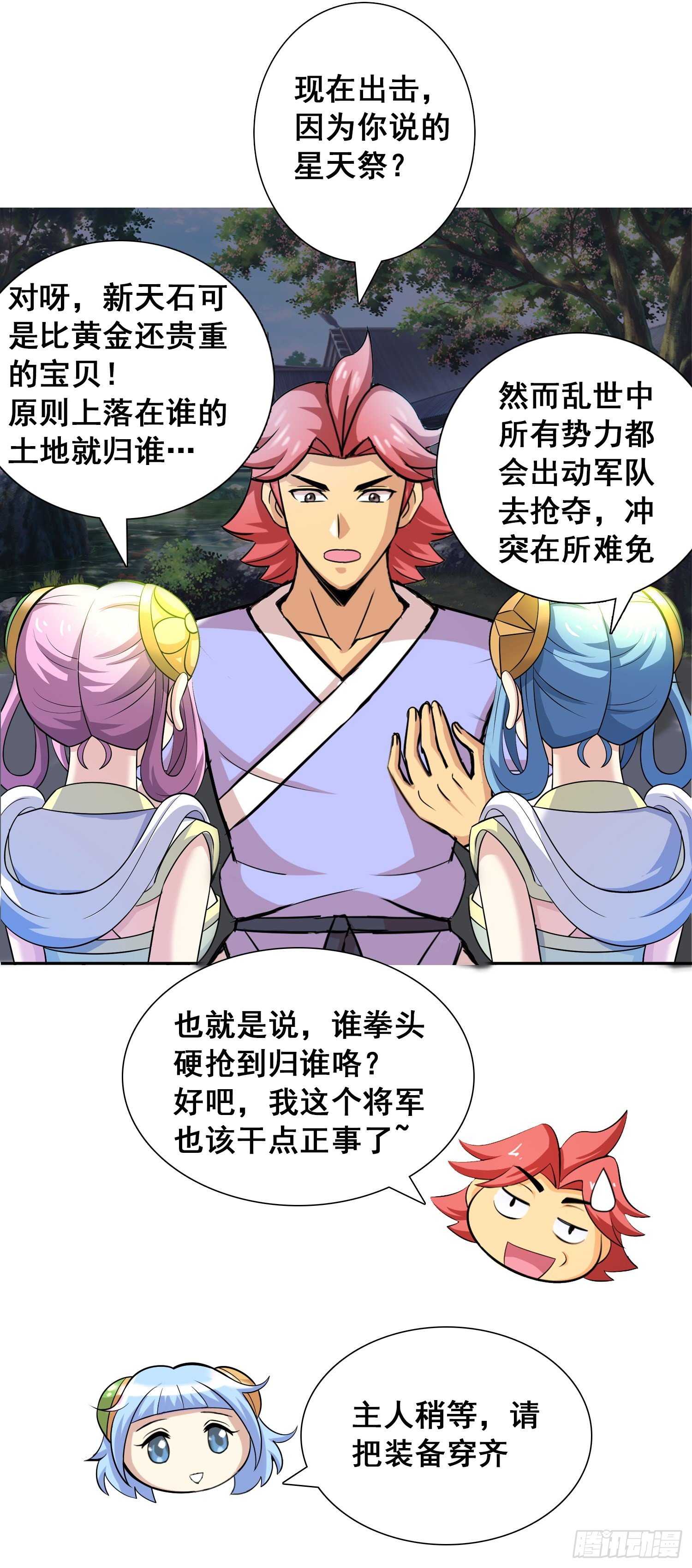 《天国霸主》雷风号出击 第5页