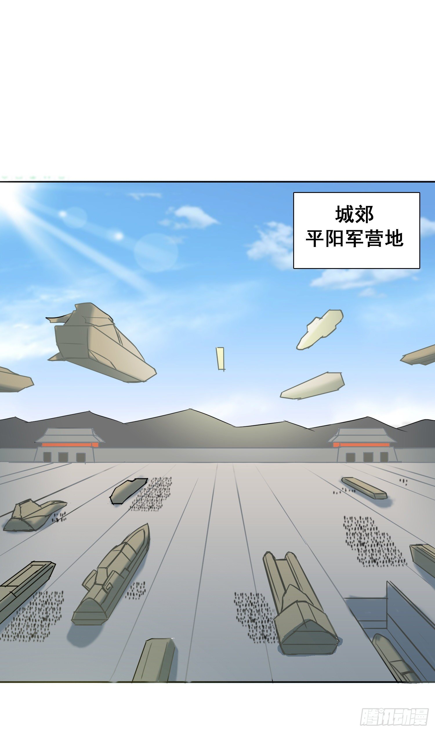 《天国霸主》雷风号出击 第6页