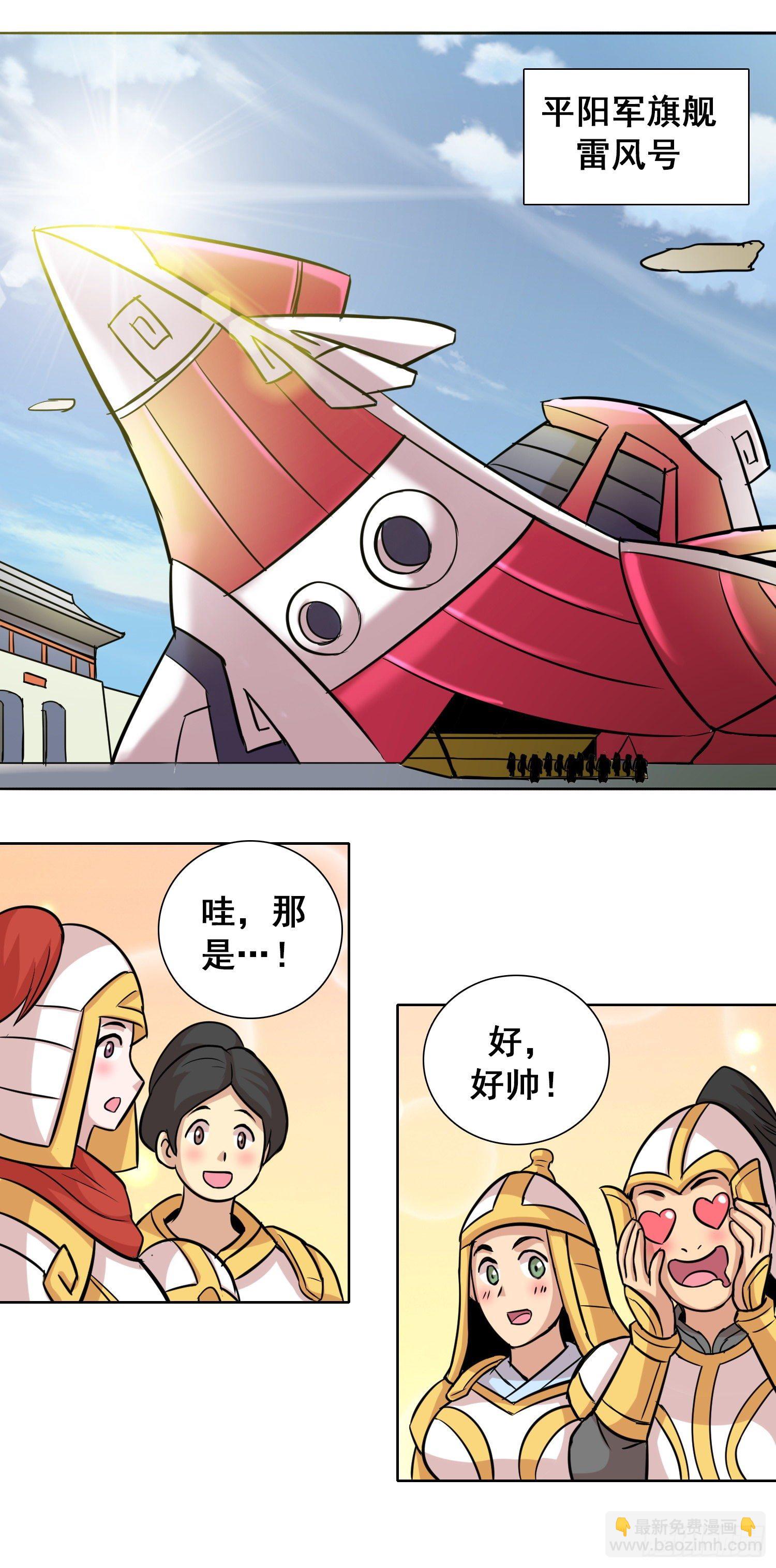 《天国霸主》雷风号出击 第7页