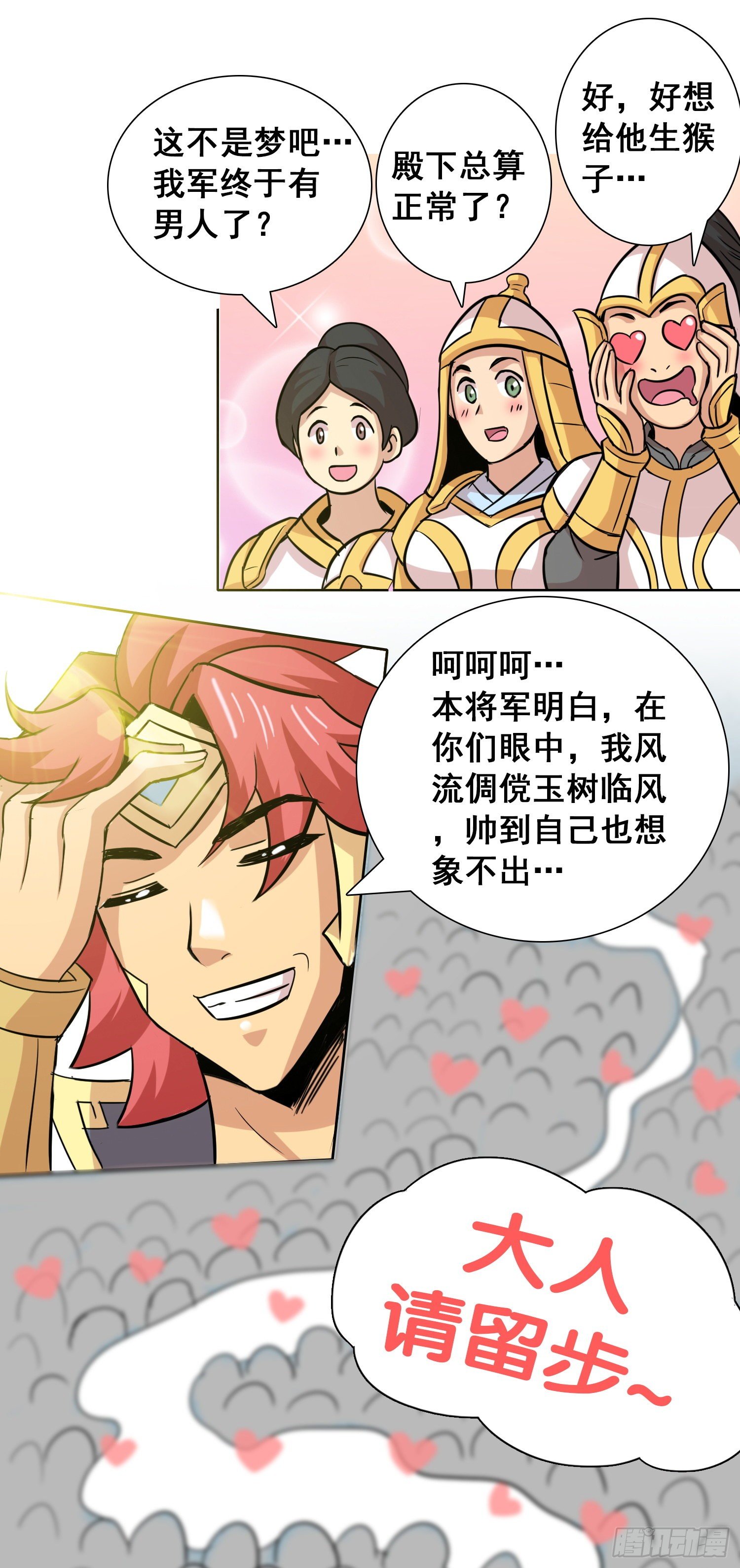 《天国霸主》雷风号出击 第9页