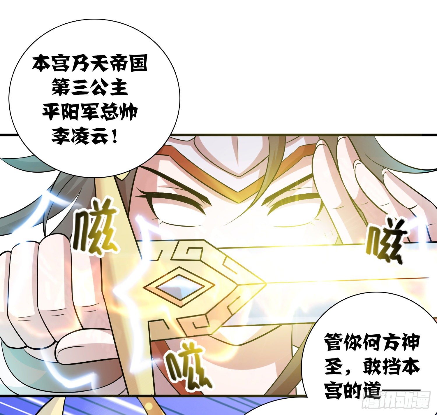 《天国霸主》公主VS将军 第17页
