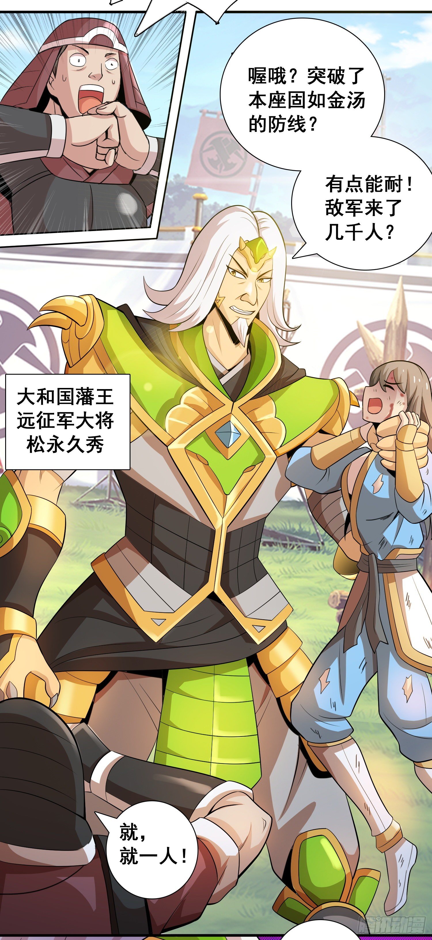 《天国霸主》公主VS将军 第3页