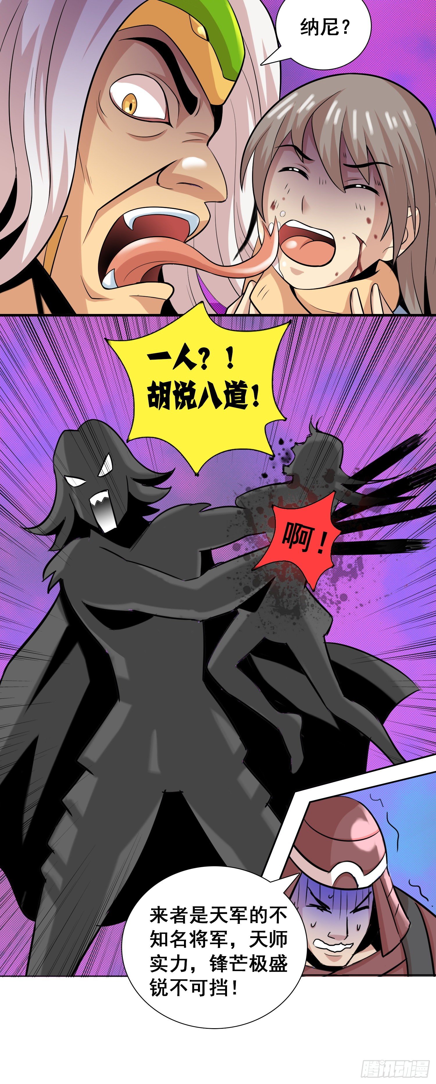 《天国霸主》公主VS将军 第4页