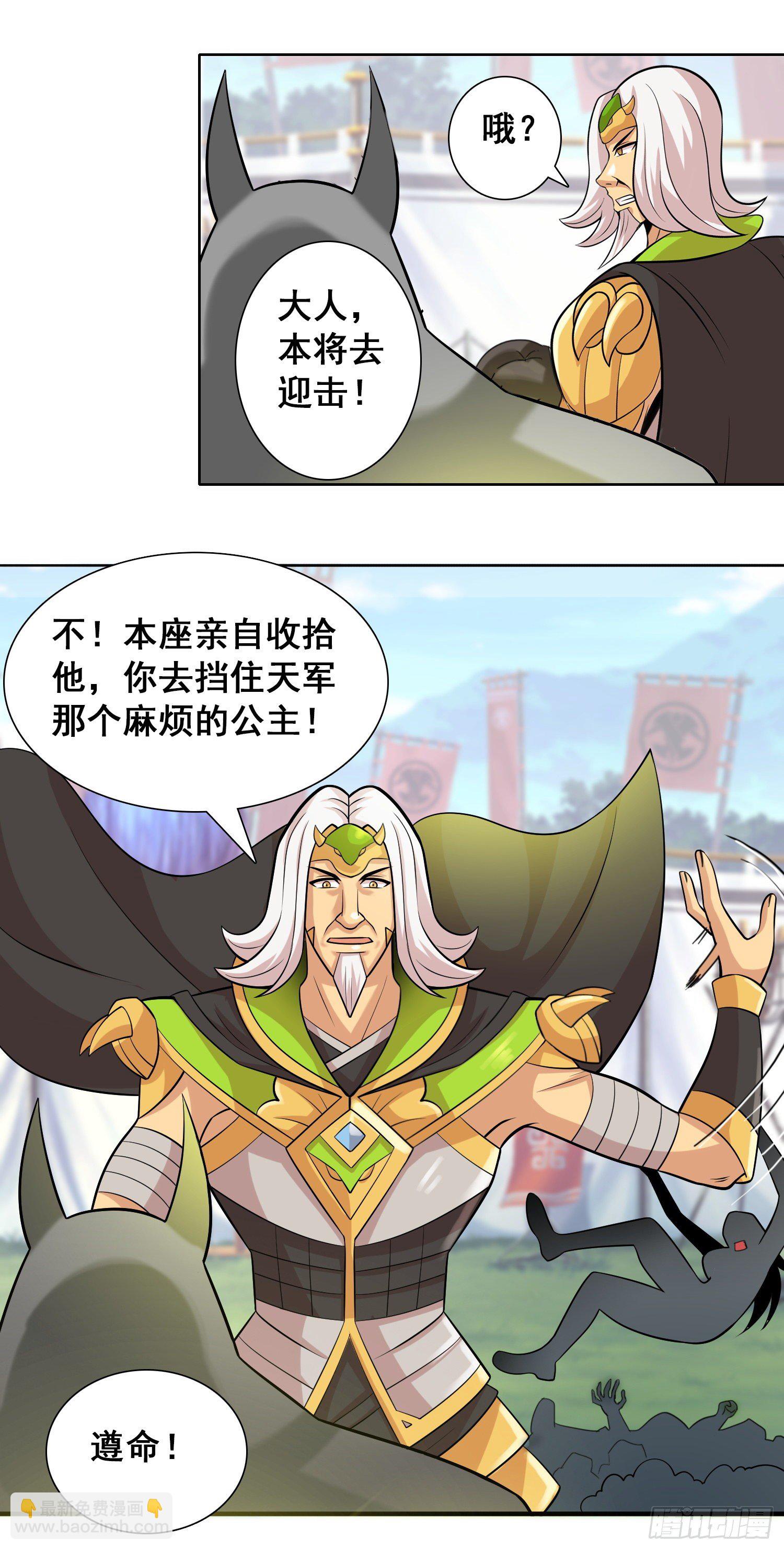 《天国霸主》公主VS将军 第5页