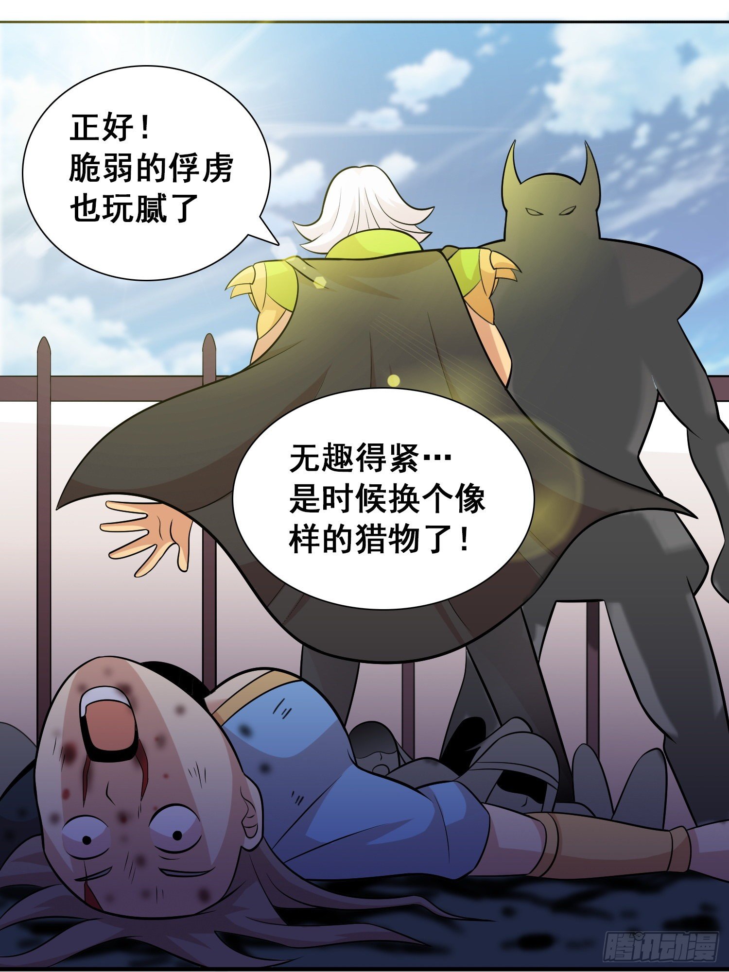 《天国霸主》公主VS将军 第6页