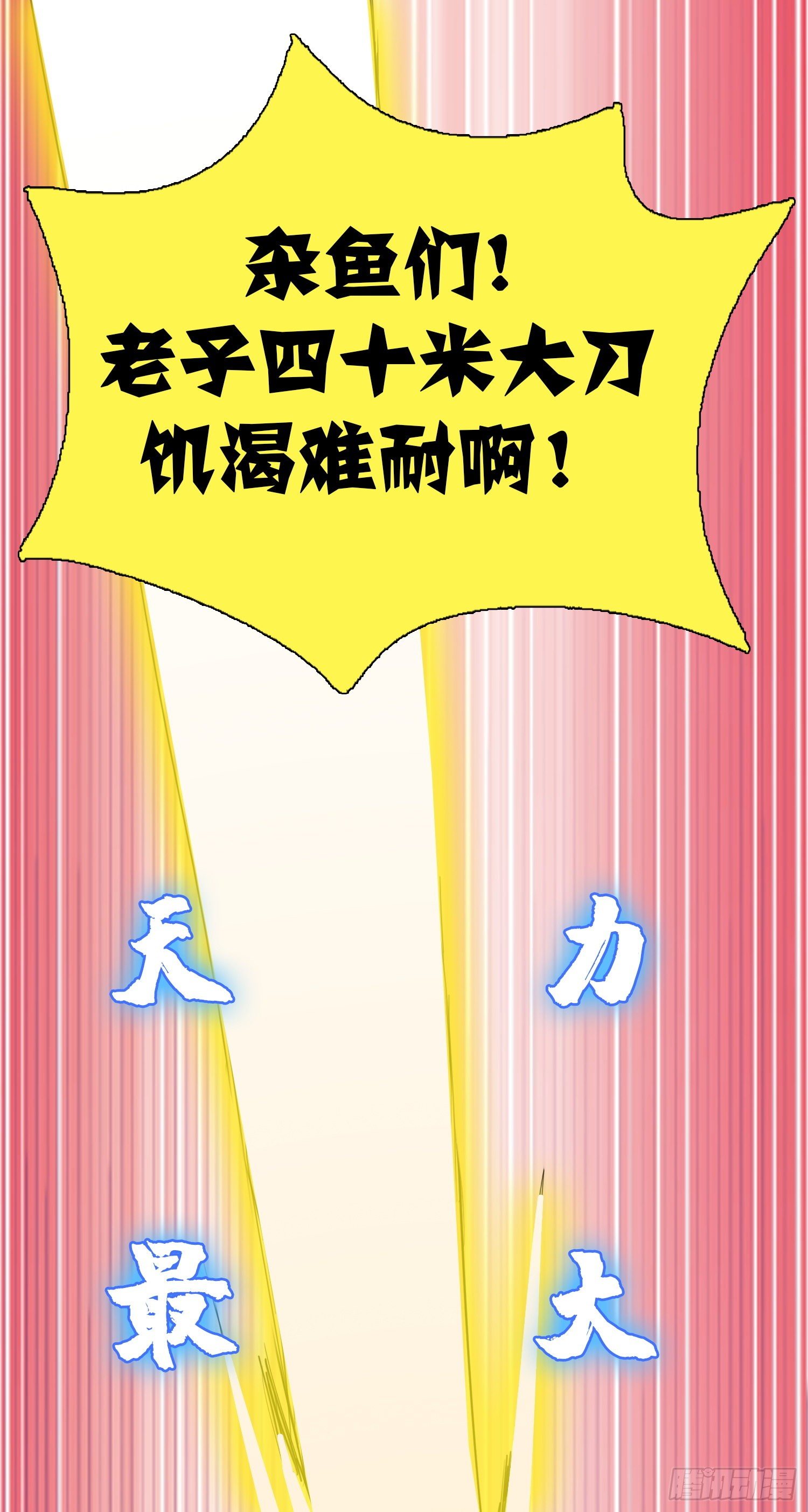 《天国霸主》秦傲天上线 第12页