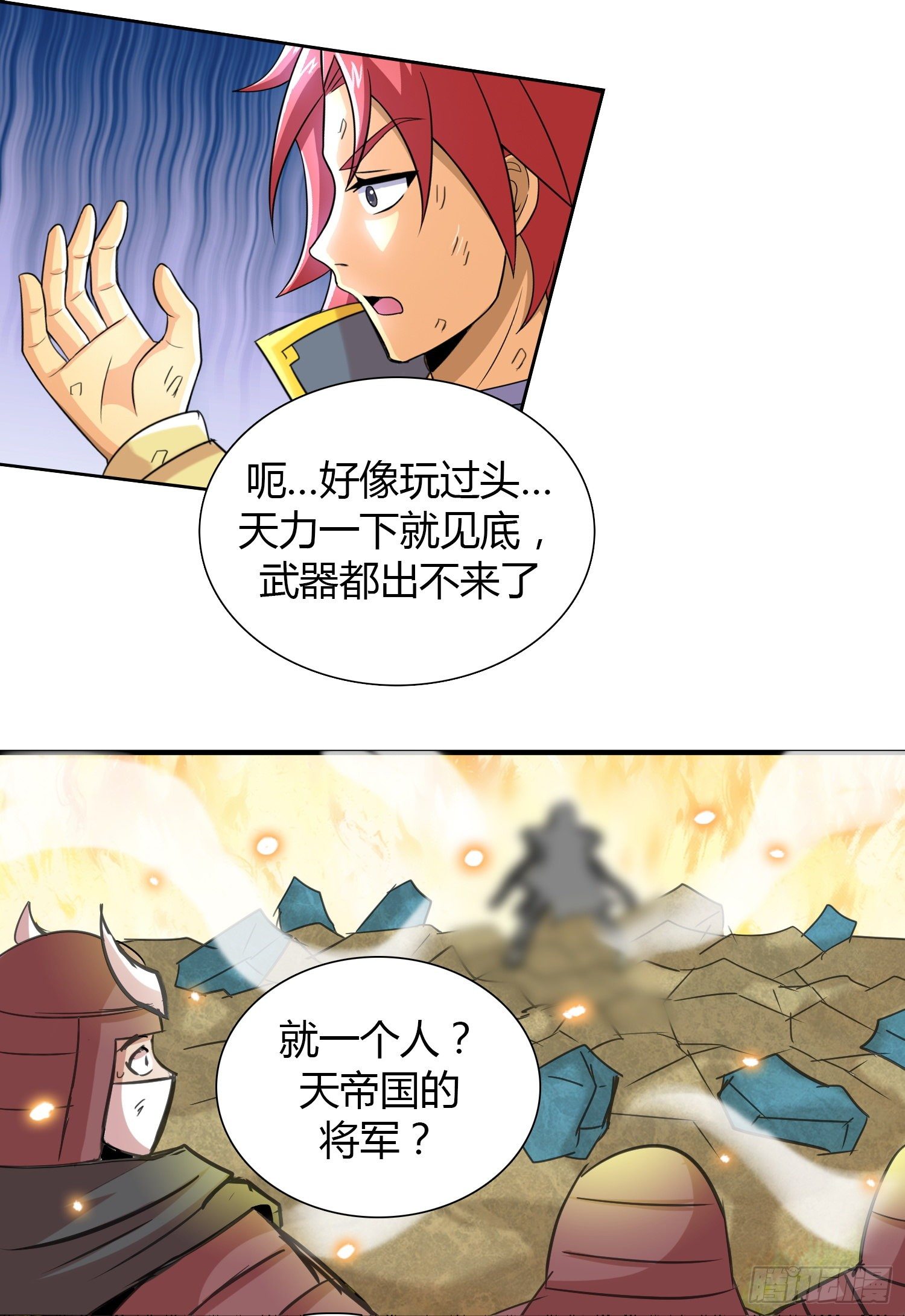 《天国霸主》秦傲天上线 第20页