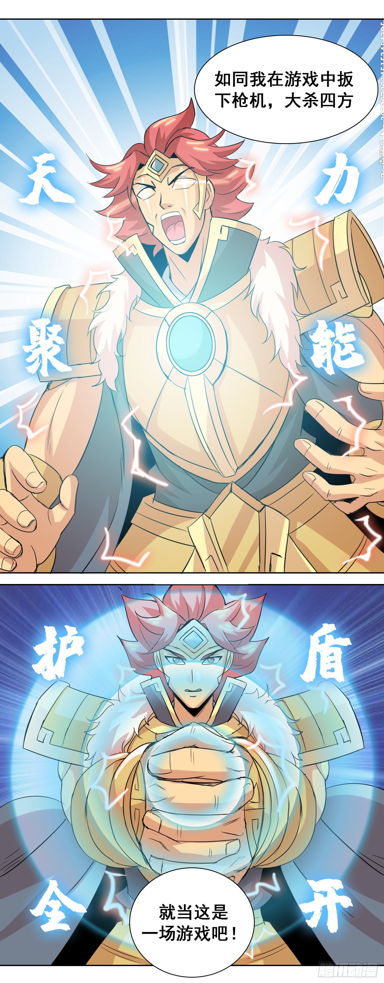 《天国霸主》秦傲天上线 第4页