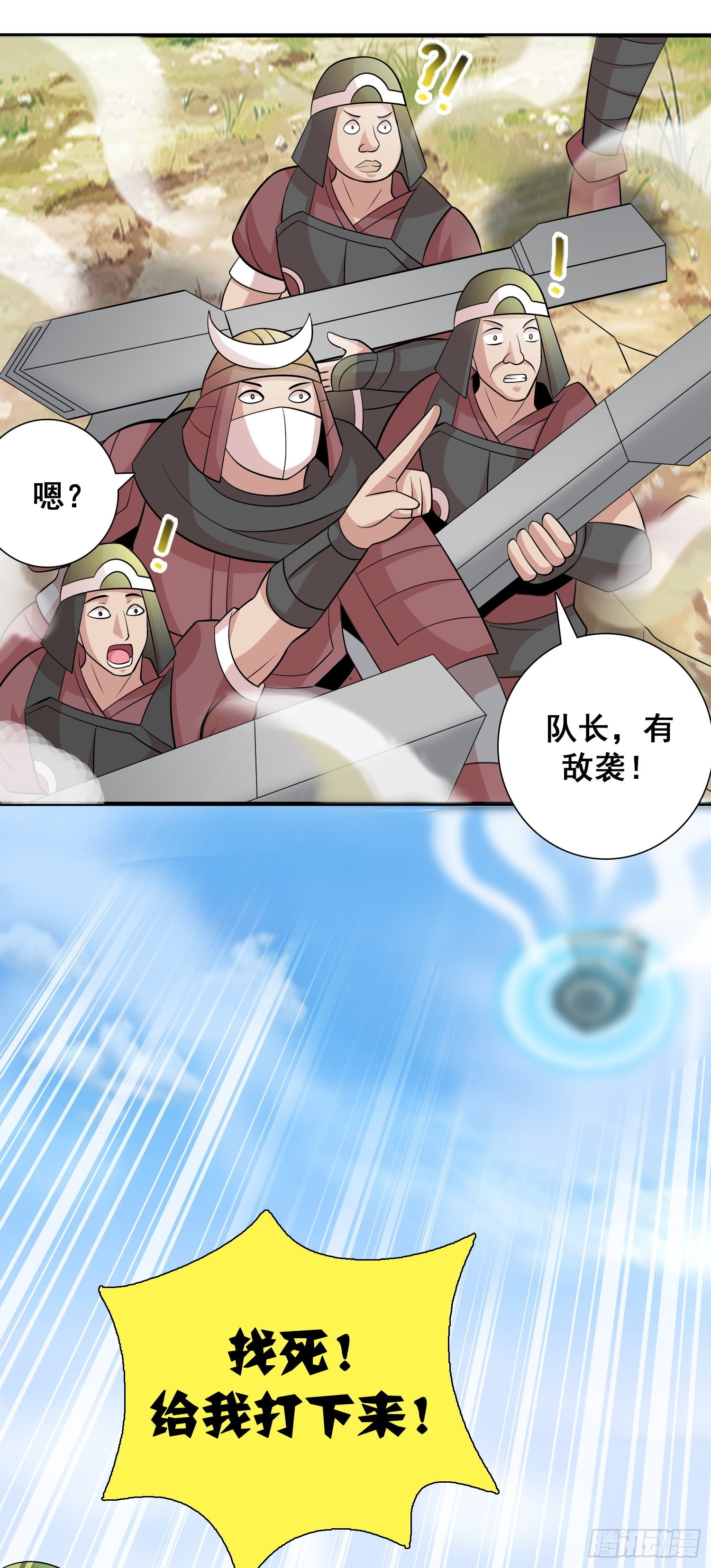 《天国霸主》秦傲天上线 第5页