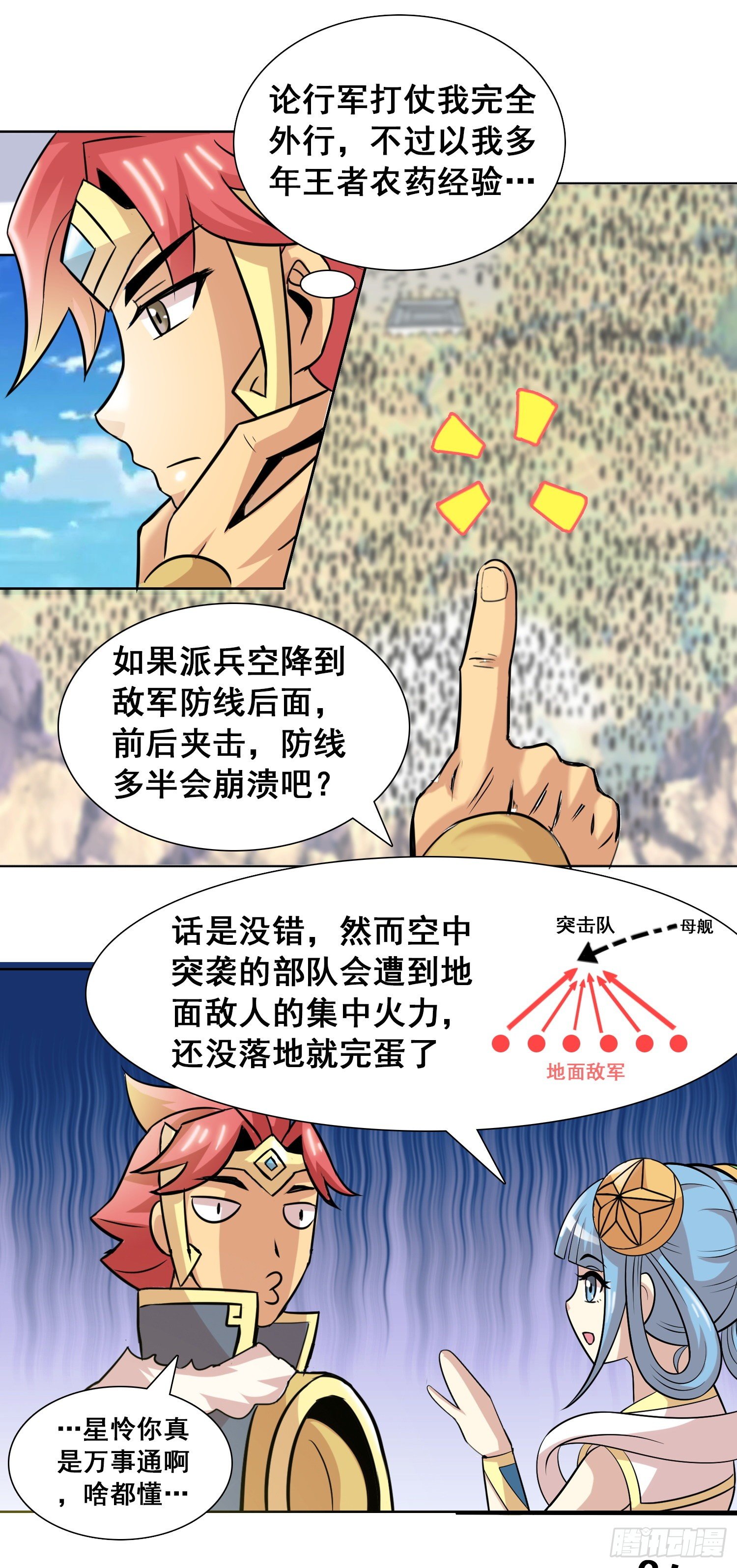 《天国霸主》冤家总路窄 第10页