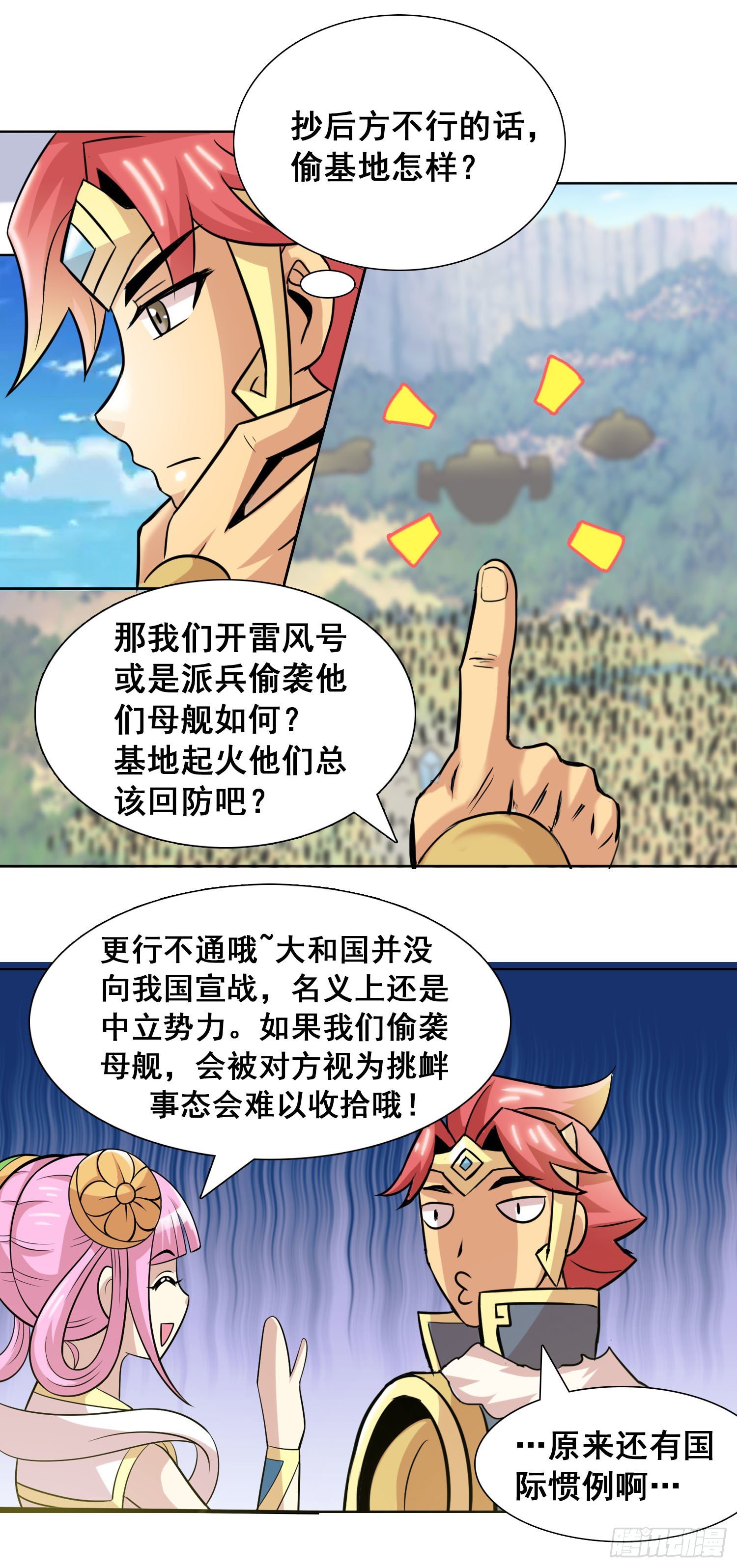 《天国霸主》冤家总路窄 第11页