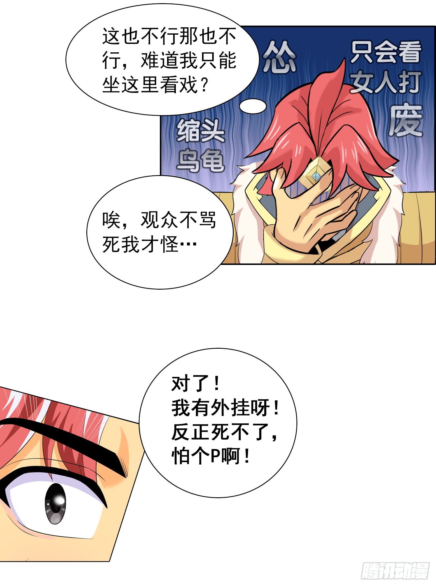 《天国霸主》冤家总路窄 第12页