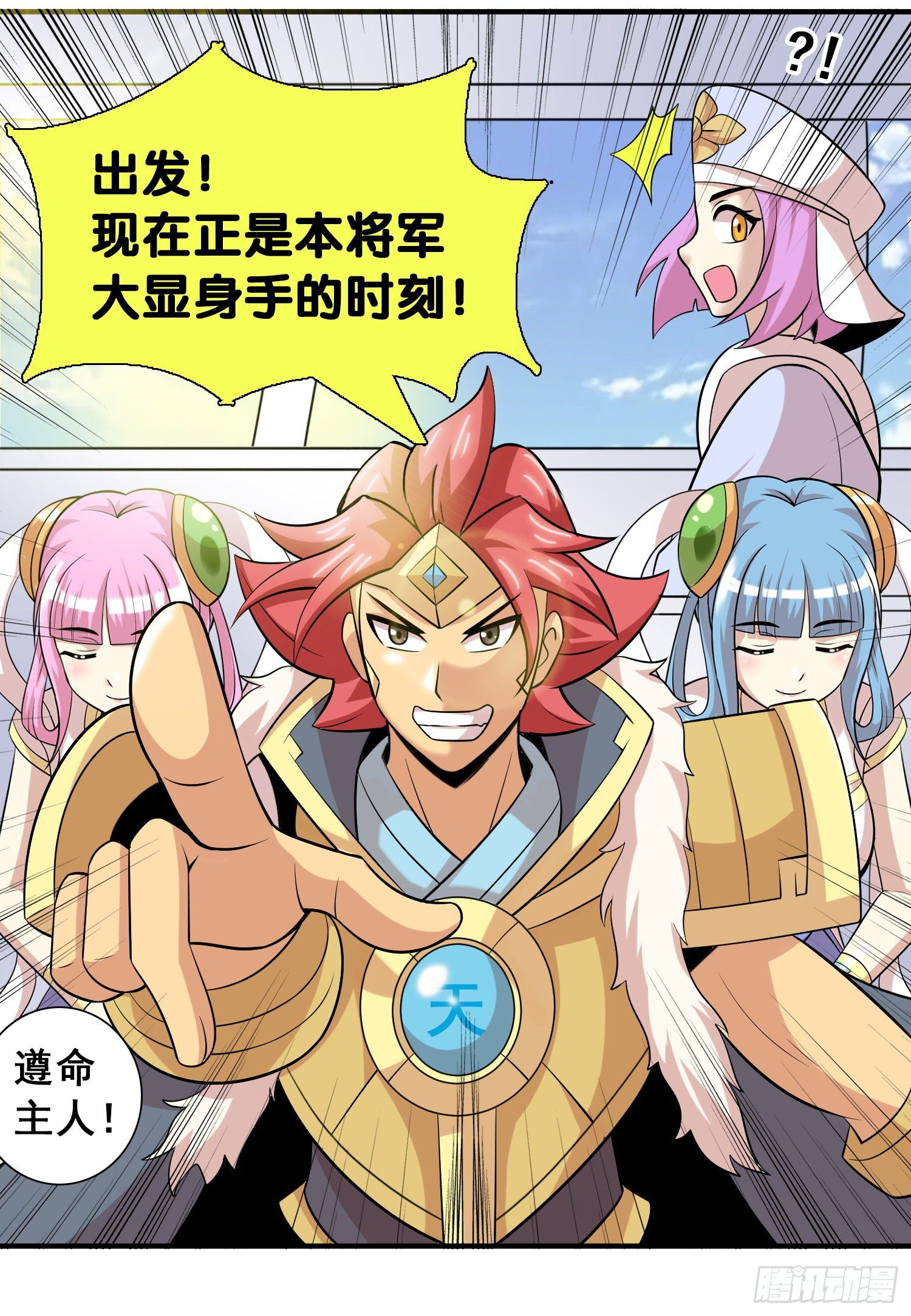 《天国霸主》冤家总路窄 第13页