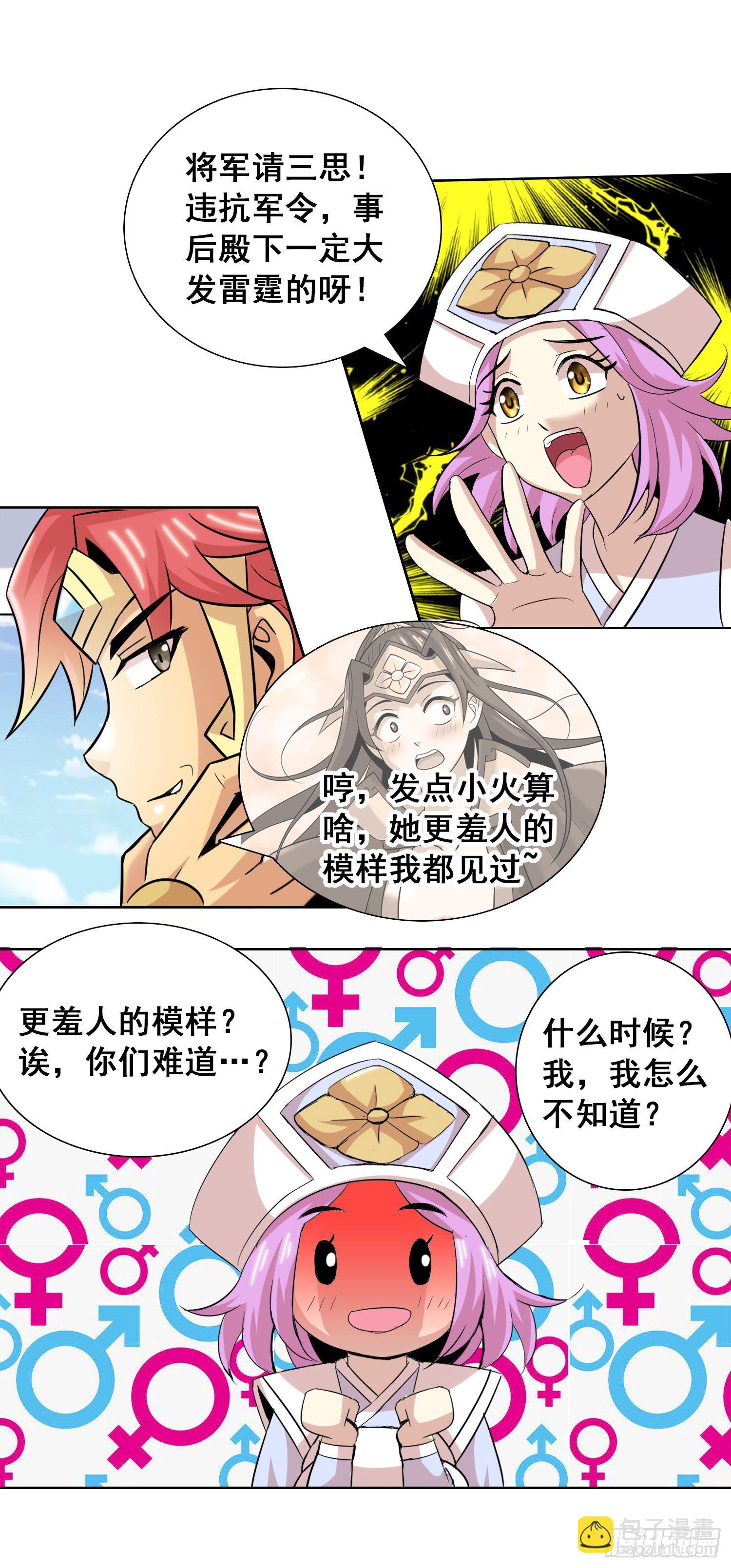 《天国霸主》冤家总路窄 第14页