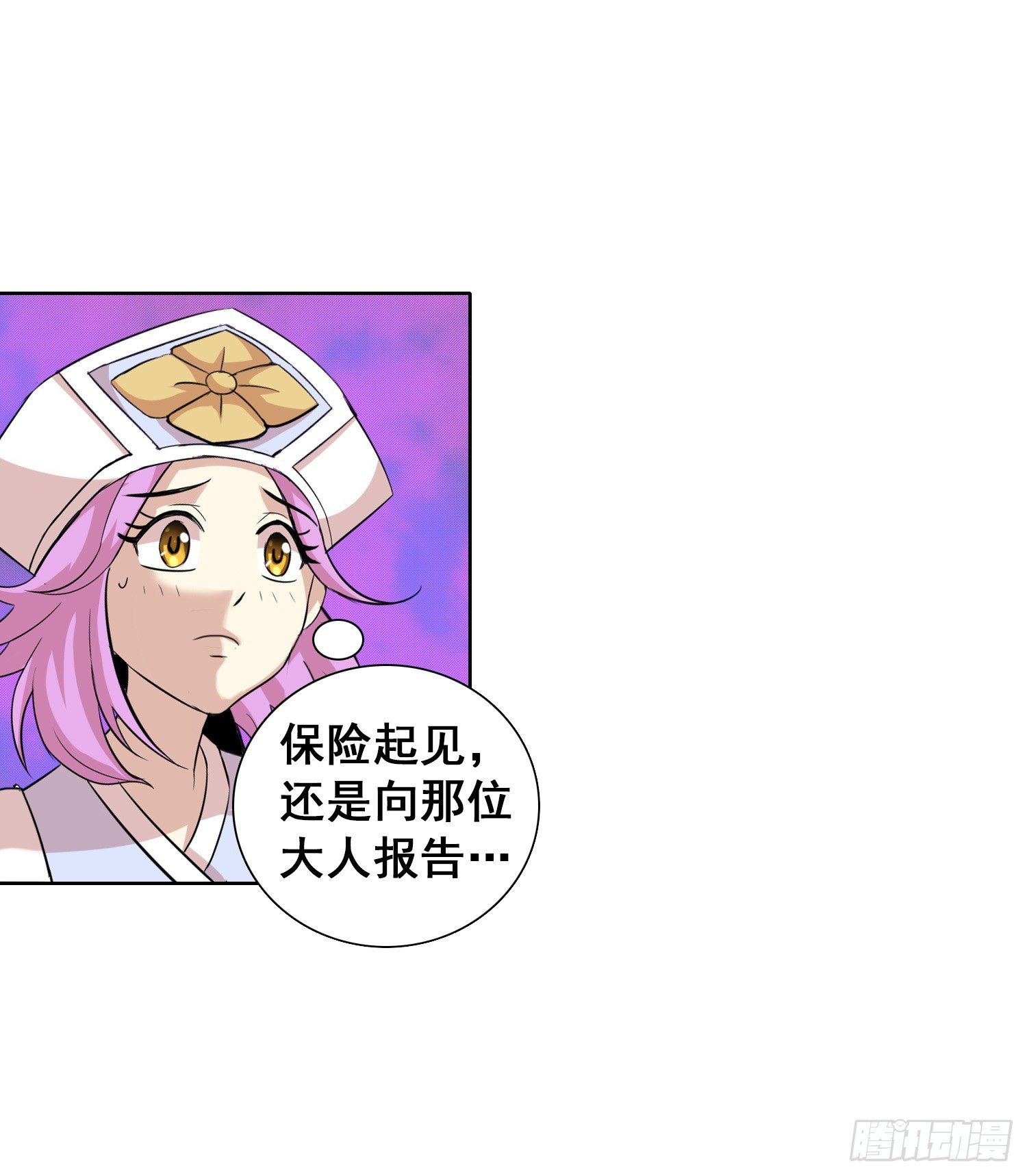 《天国霸主》冤家总路窄 第15页