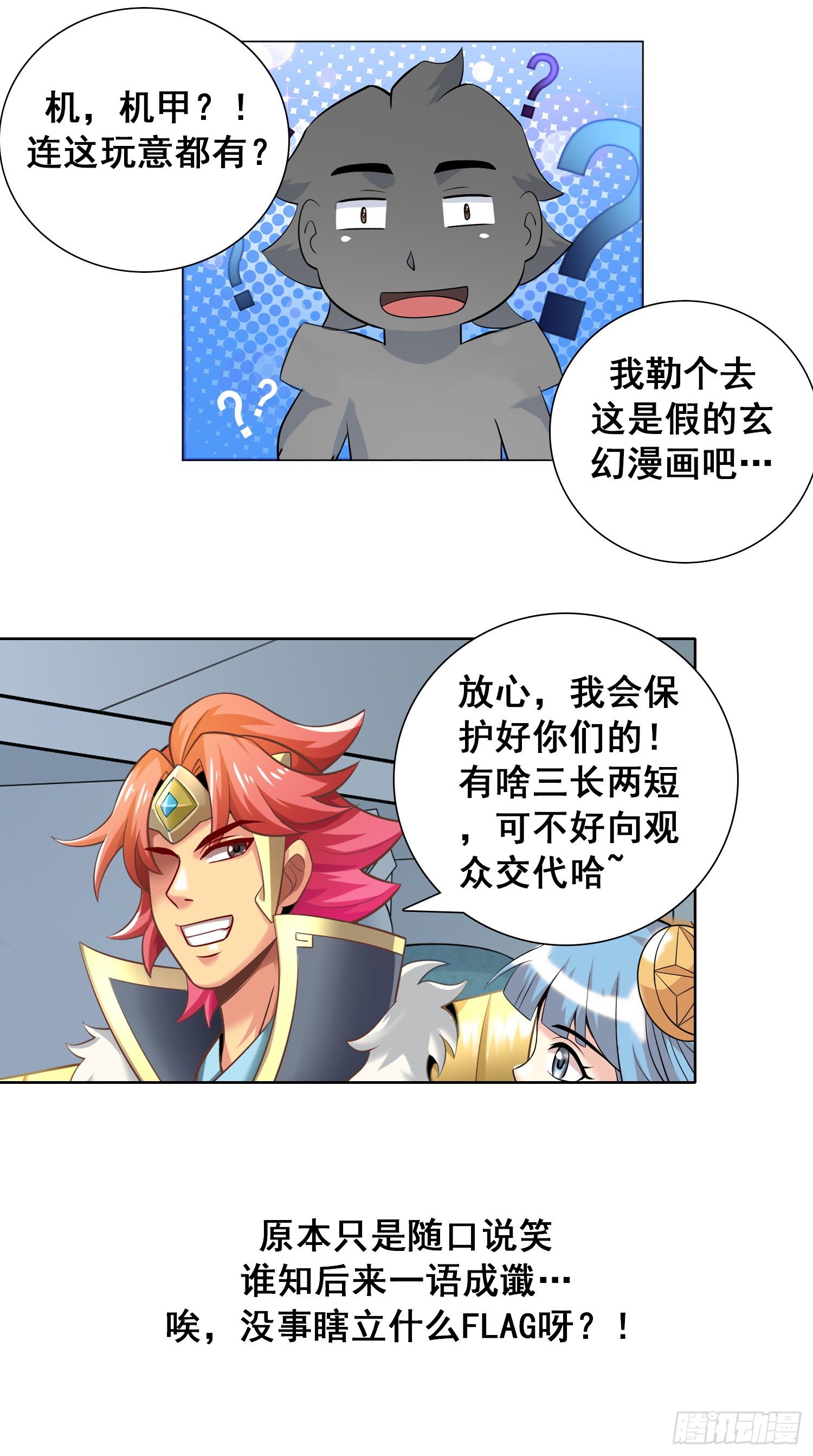 《天国霸主》冤家总路窄 第17页
