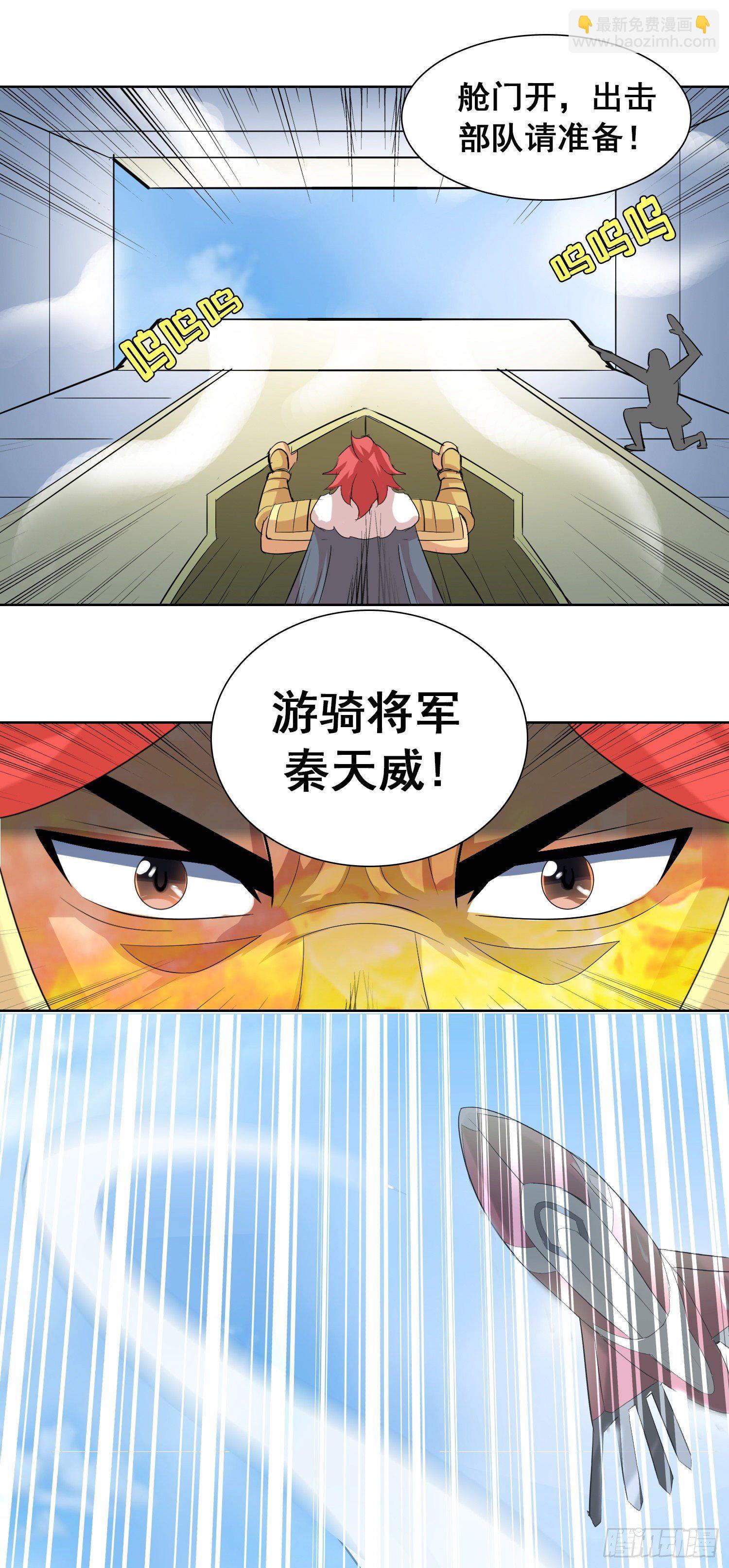 《天国霸主》冤家总路窄 第18页