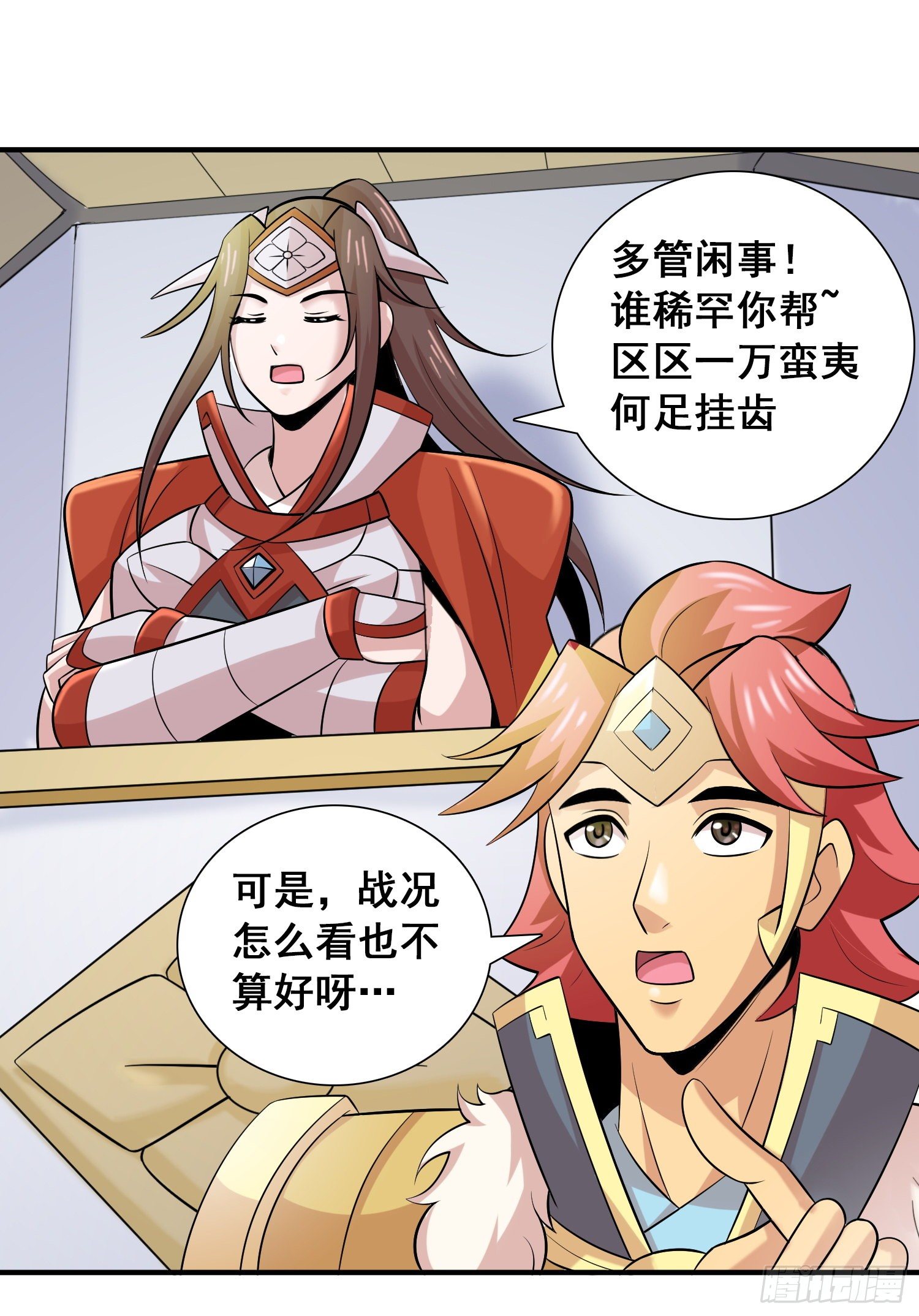 《天国霸主》冤家总路窄 第4页