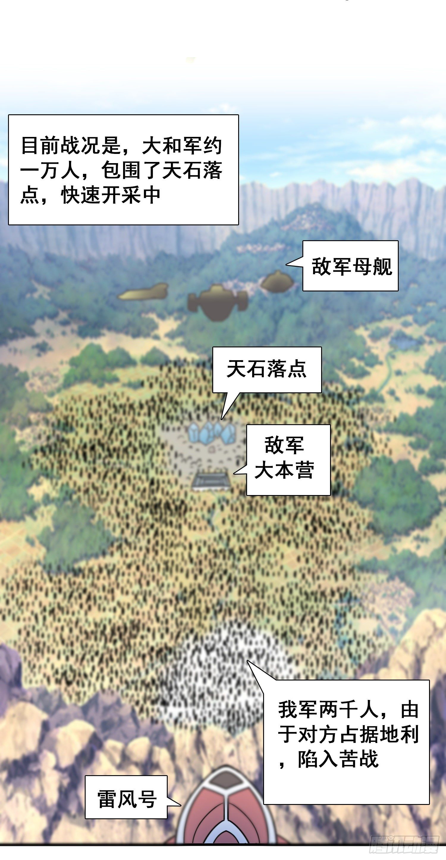 《天国霸主》冤家总路窄 第6页