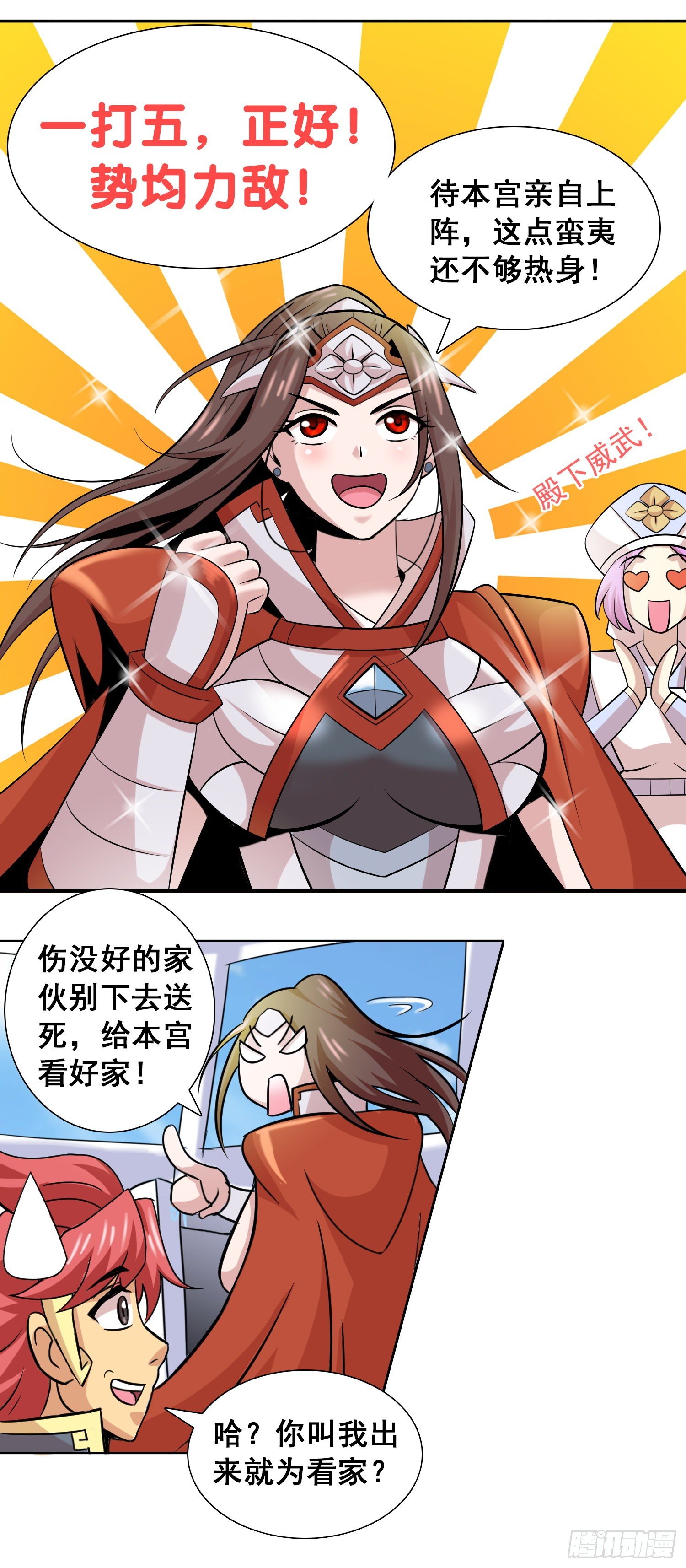 《天国霸主》冤家总路窄 第7页