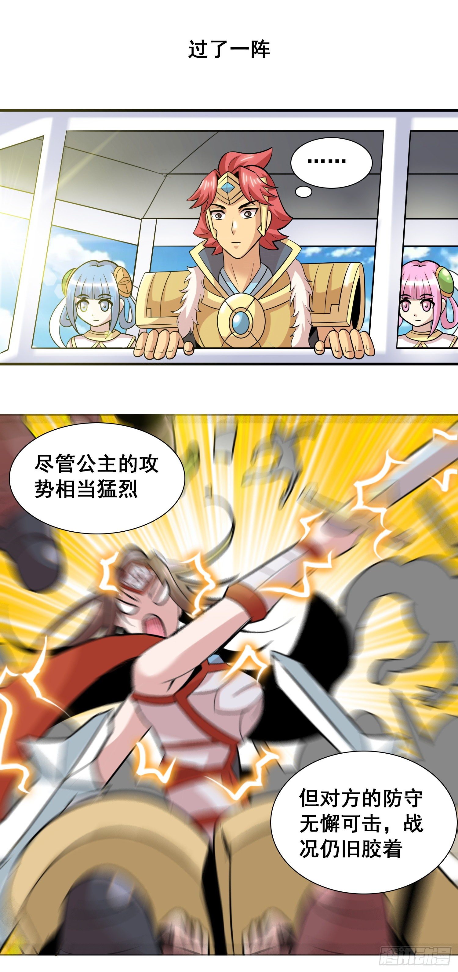 《天国霸主》冤家总路窄 第9页