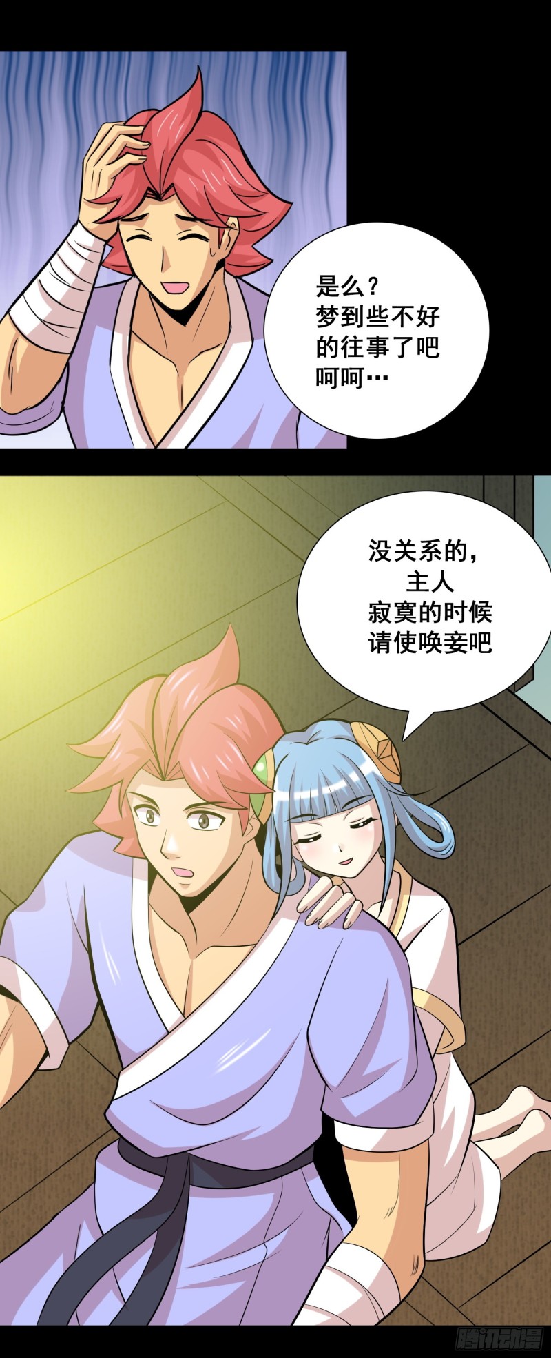 《天国霸主》星怜的献身 第14页