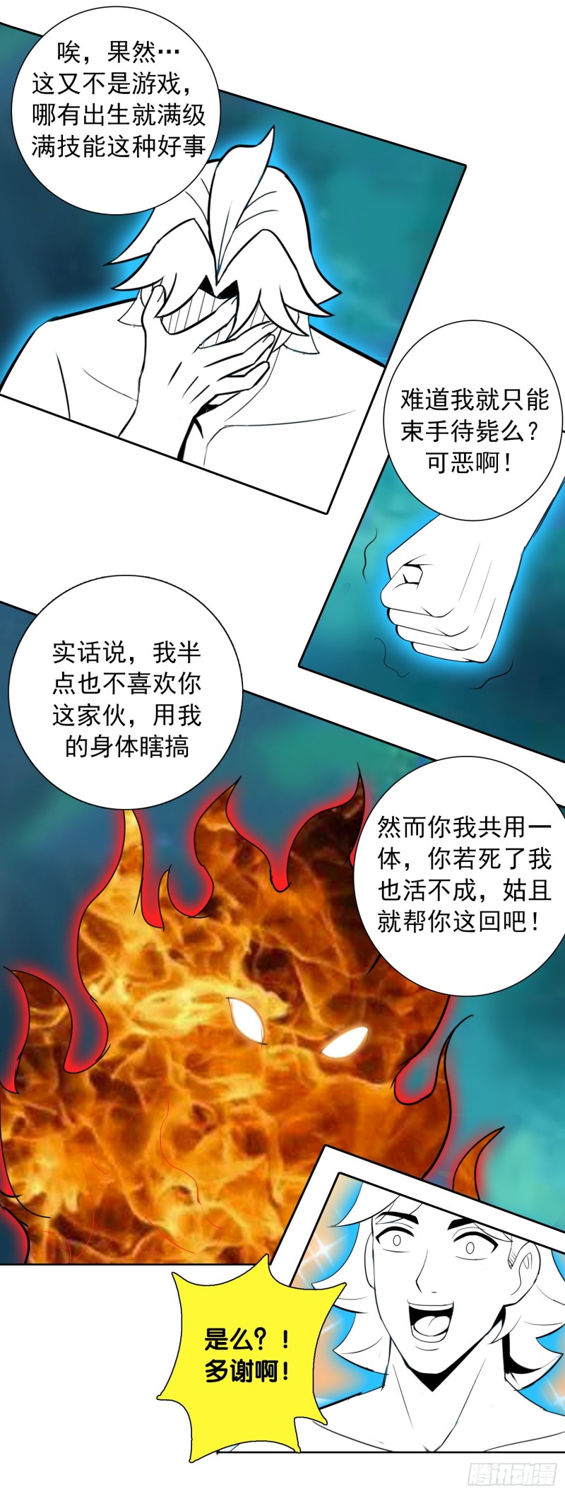 《天国霸主》神秘的援军 第11页