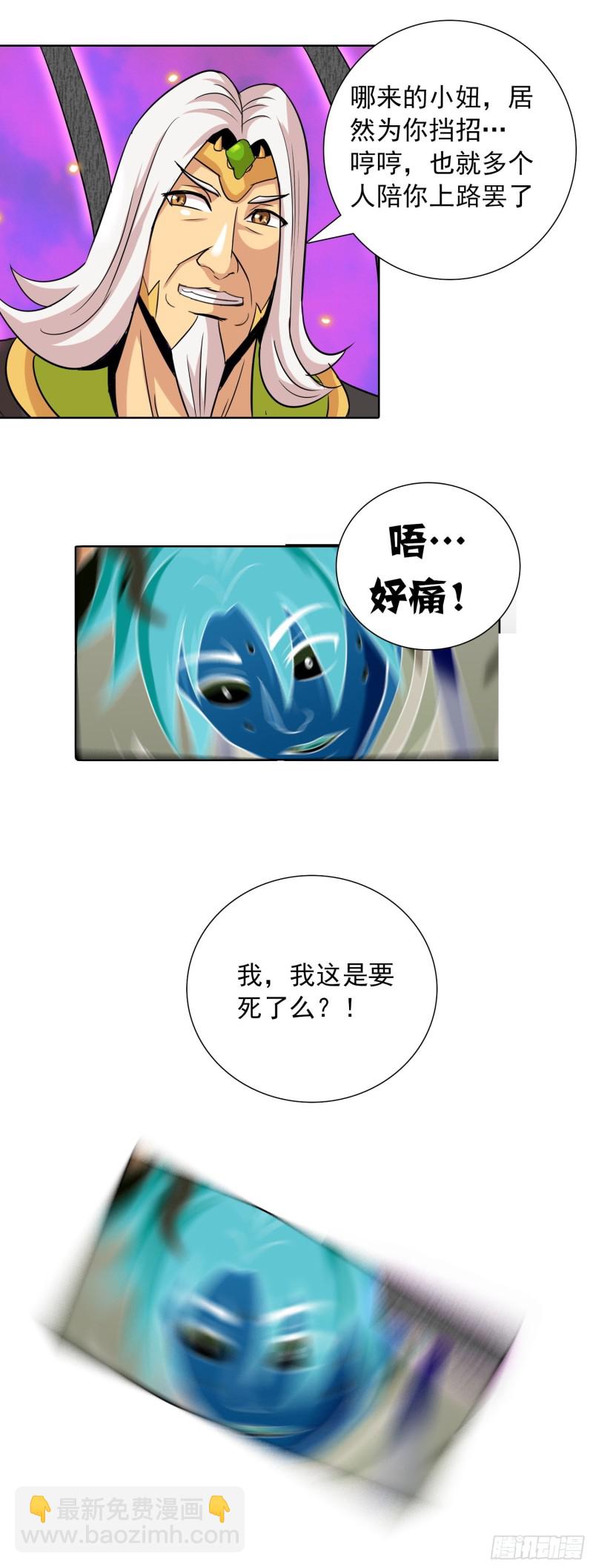 《天国霸主》神秘的援军 第6页