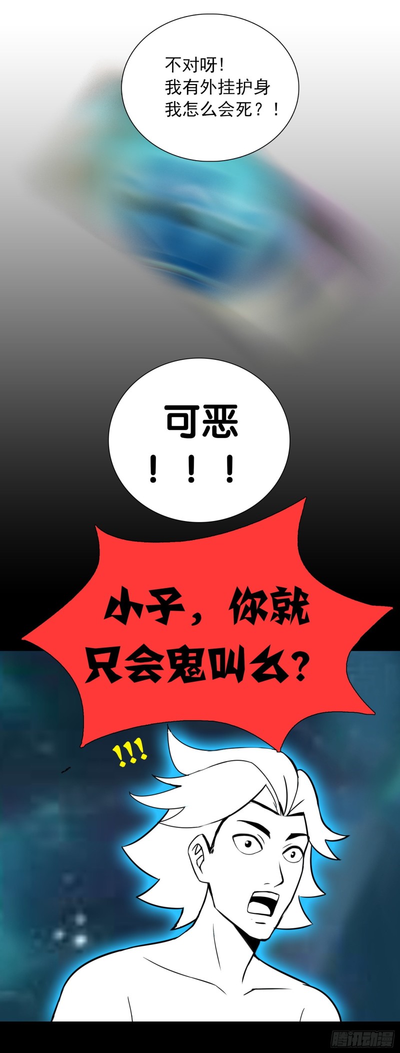 《天国霸主》神秘的援军 第7页