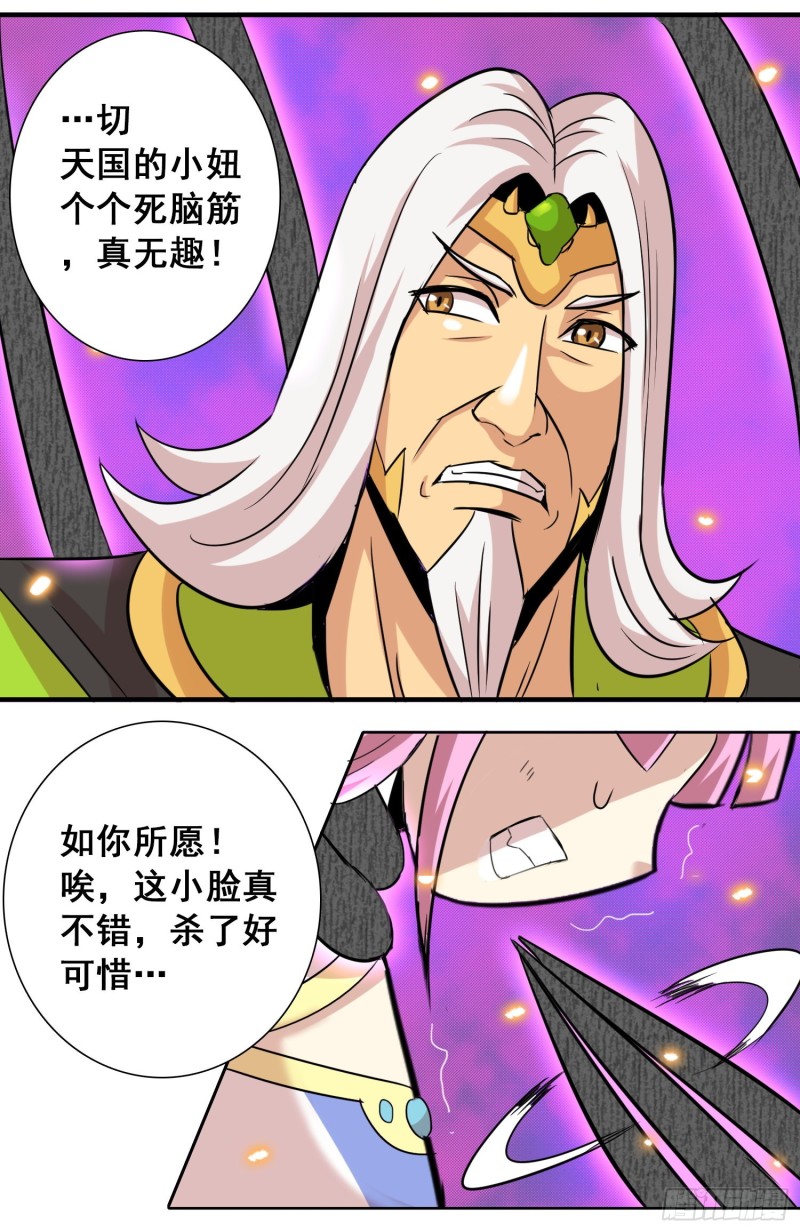 《天国霸主》花恋的危机 第13页