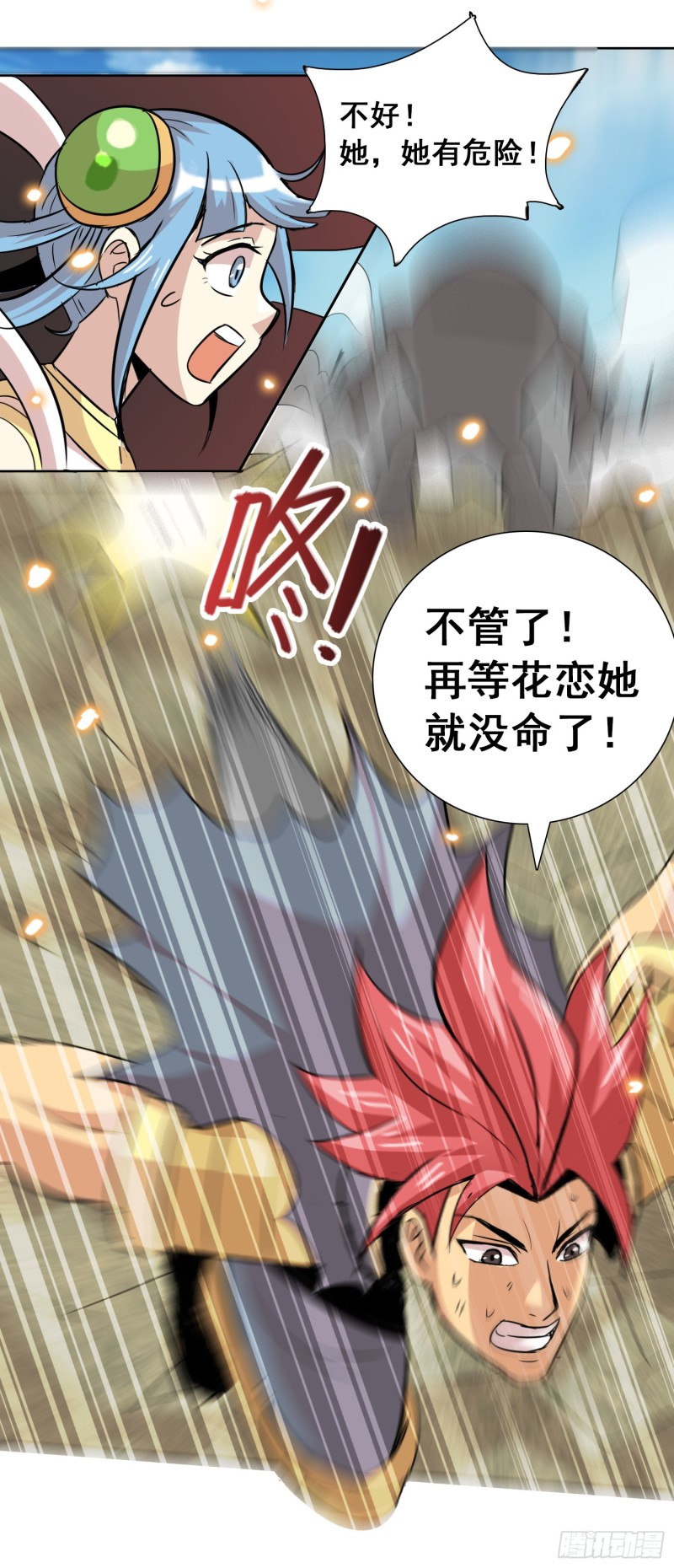 《天国霸主》花恋的危机 第14页