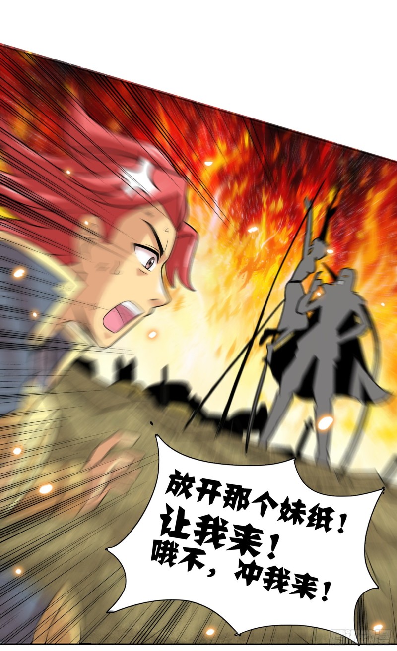 《天国霸主》花恋的危机 第15页