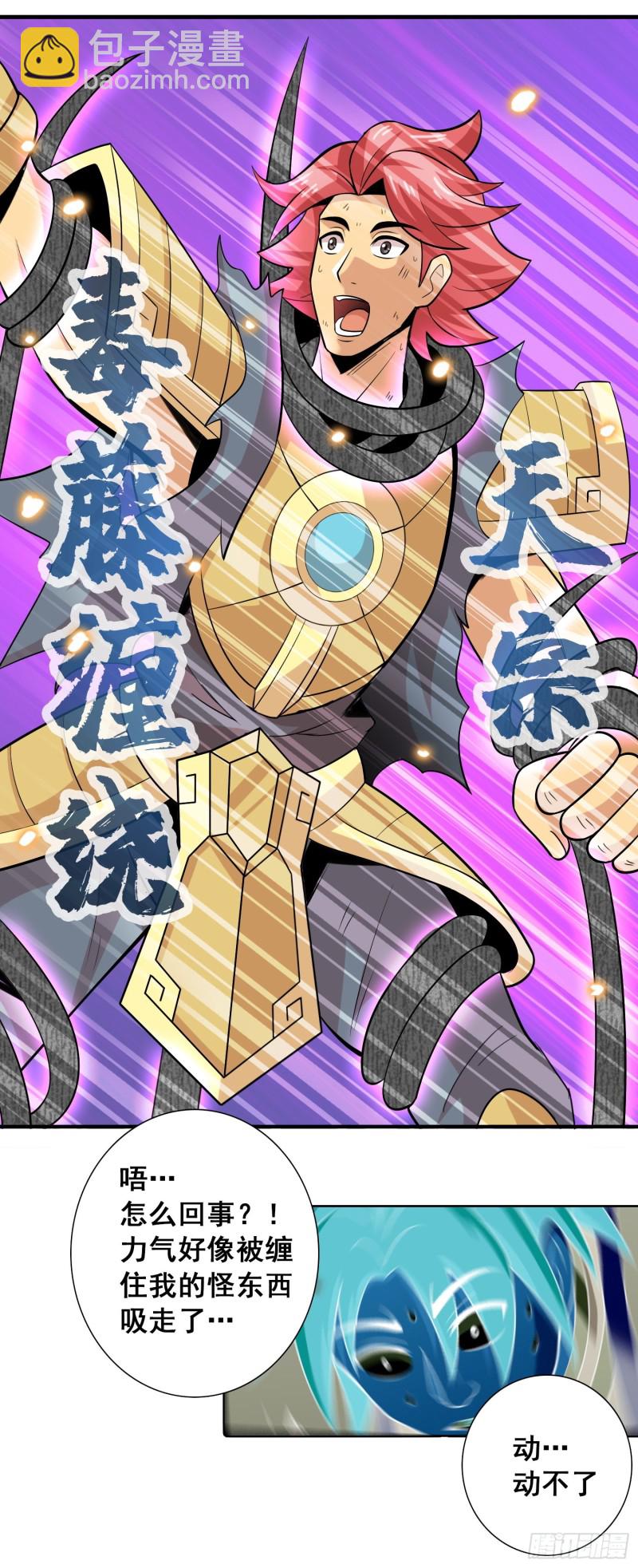 《天国霸主》花恋的危机 第17页