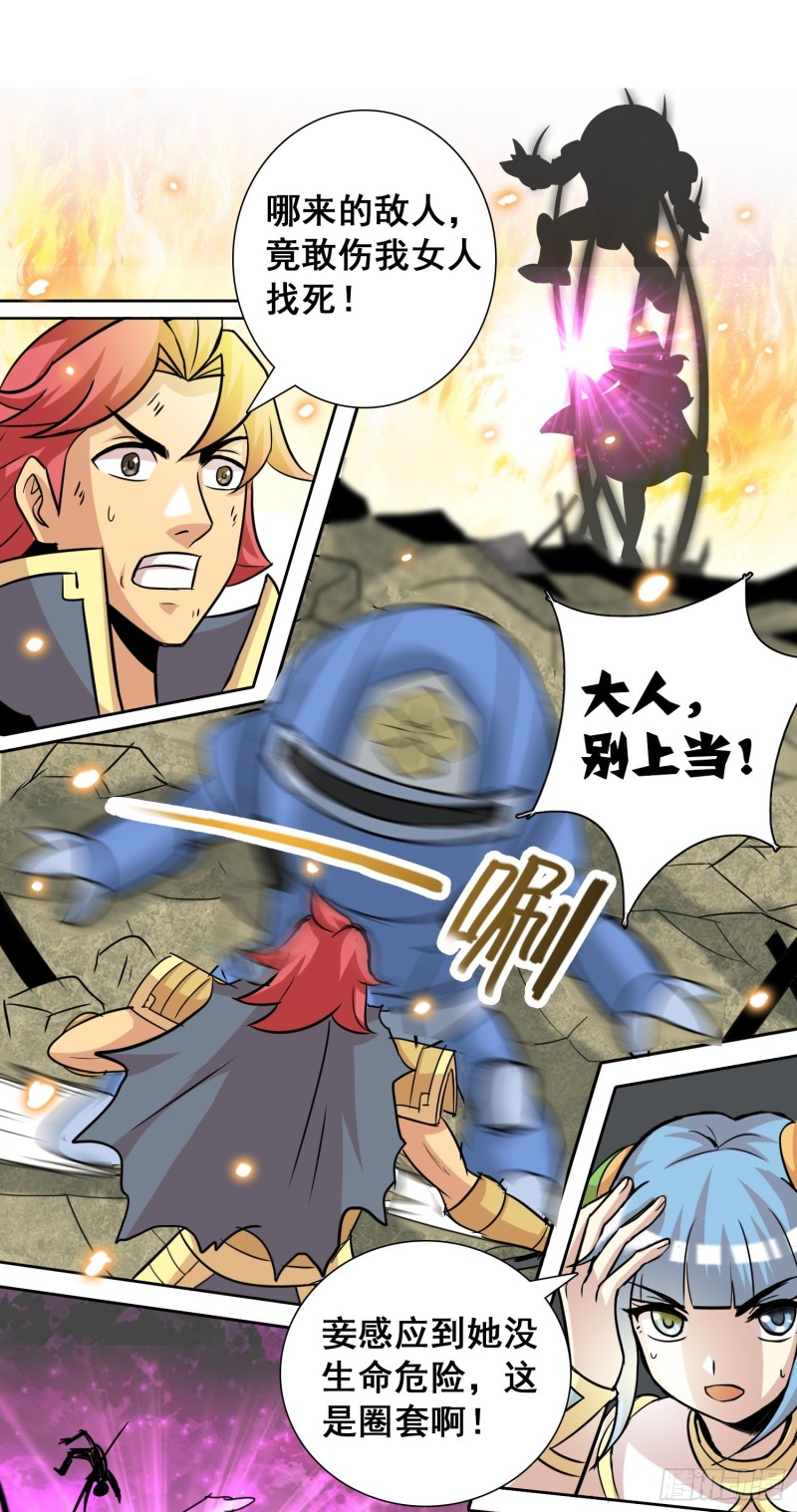 《天国霸主》花恋的危机 第6页