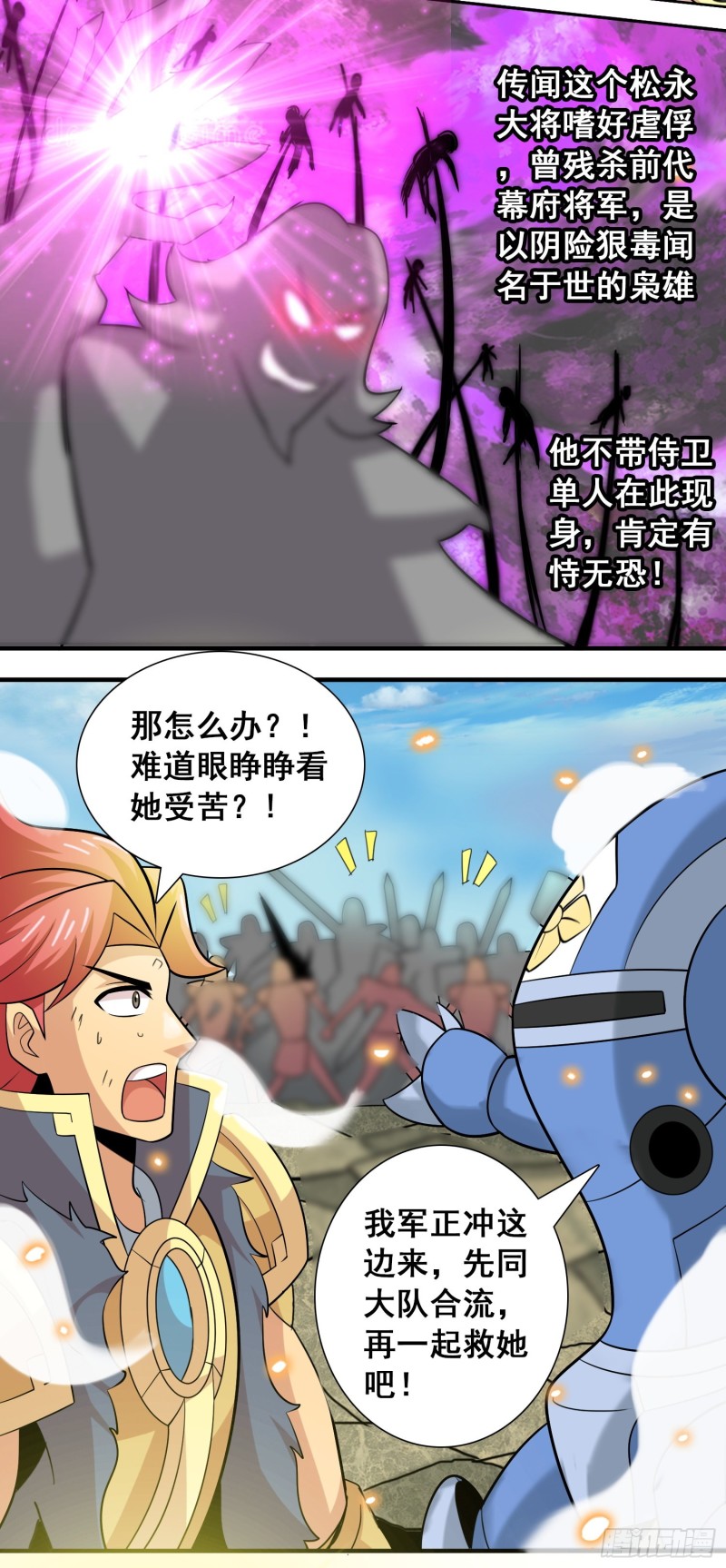 《天国霸主》花恋的危机 第7页