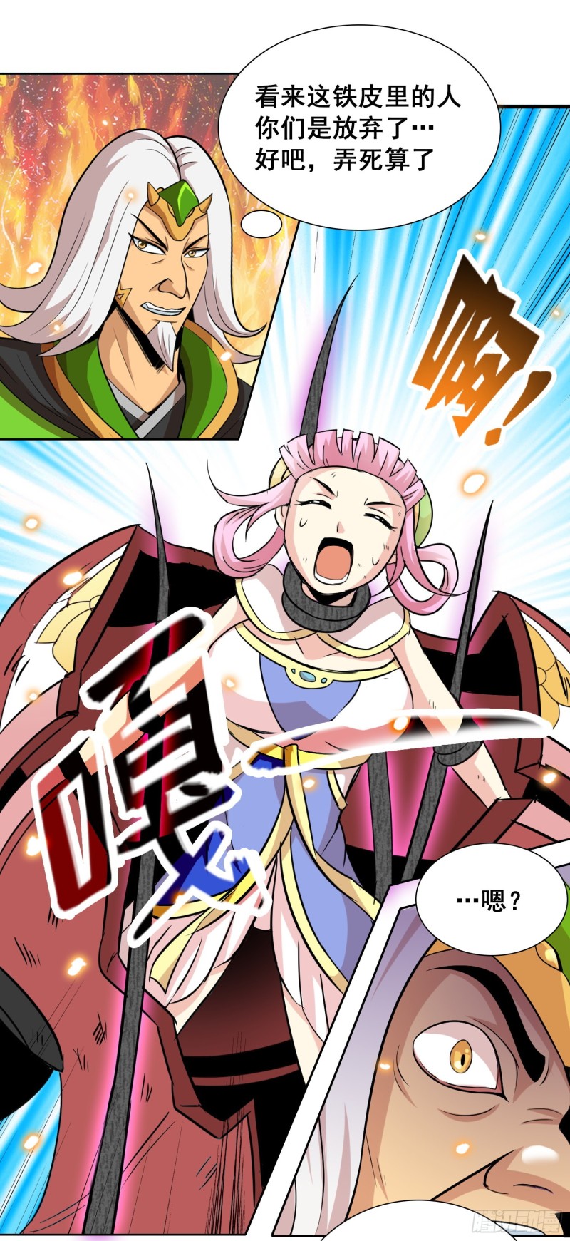 《天国霸主》花恋的危机 第9页