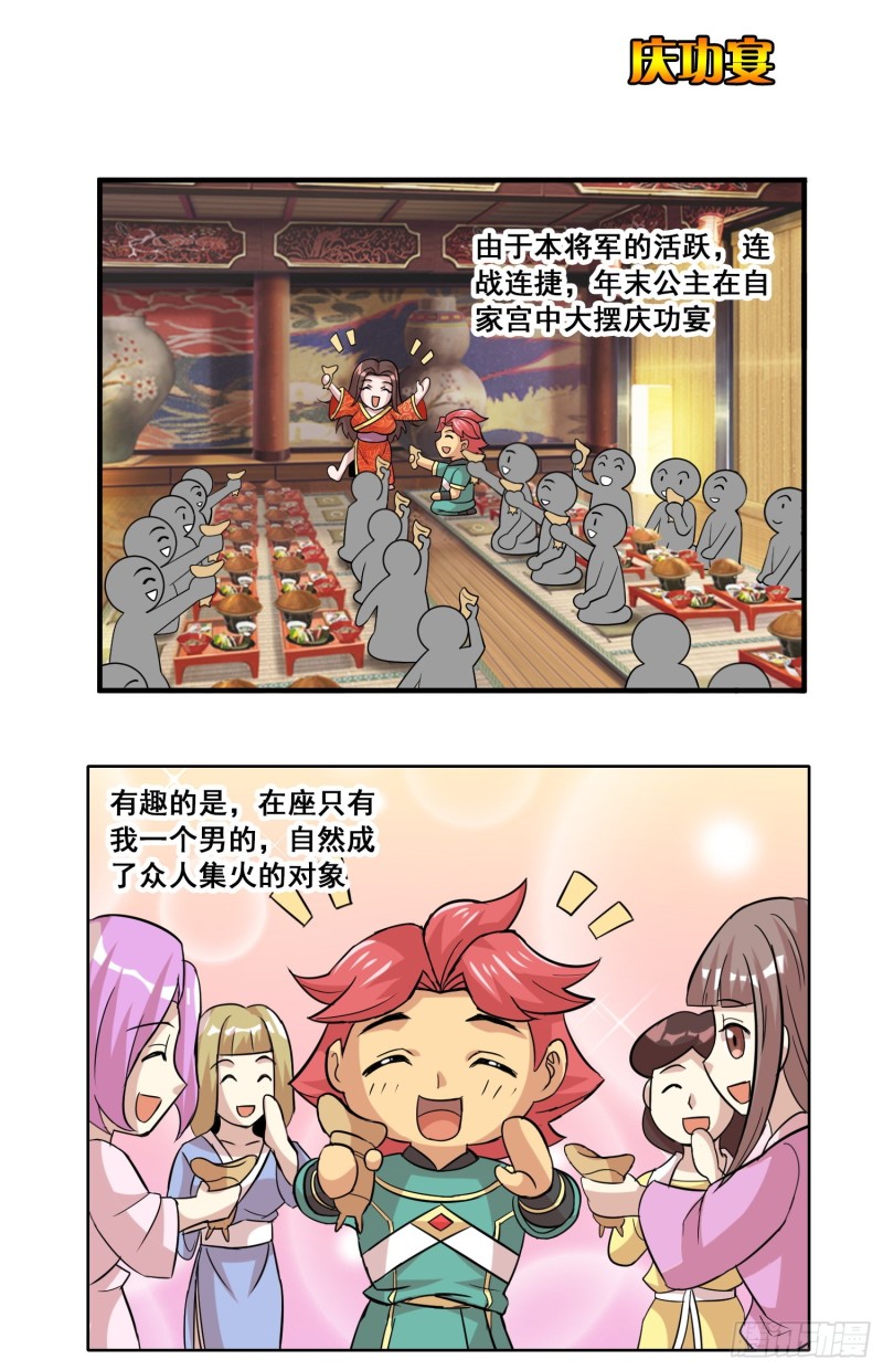 《天国霸主》将军的日常 第11页