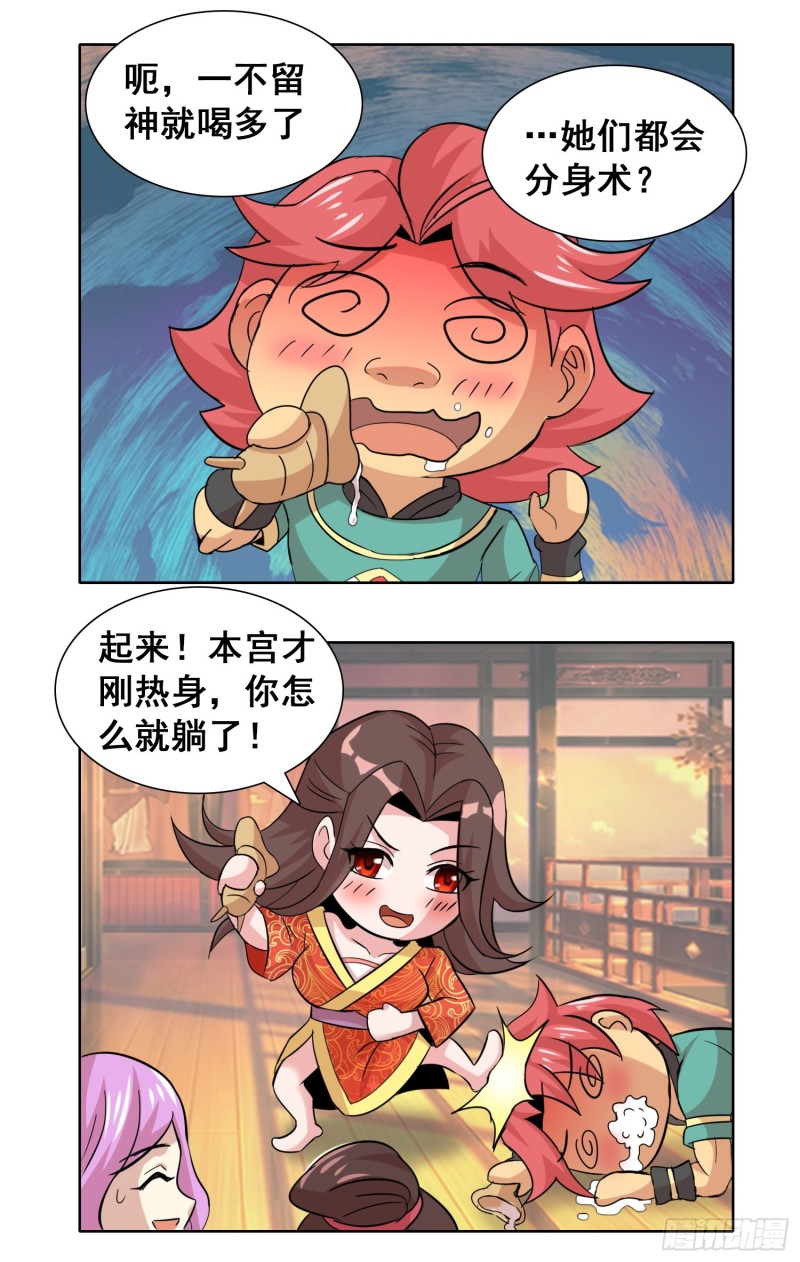 《天国霸主》将军的日常 第12页
