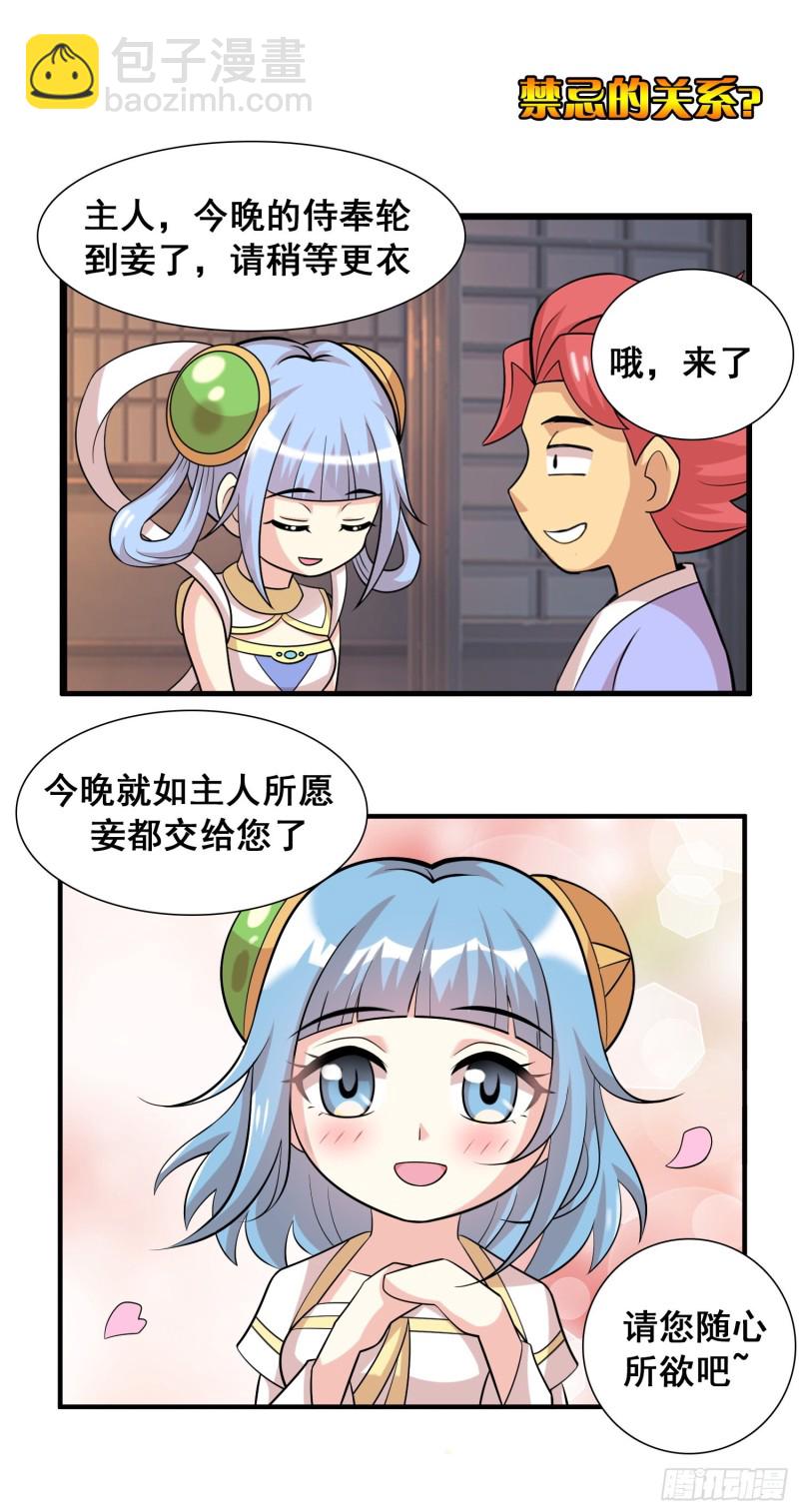 《天国霸主》将军的日常 第2页