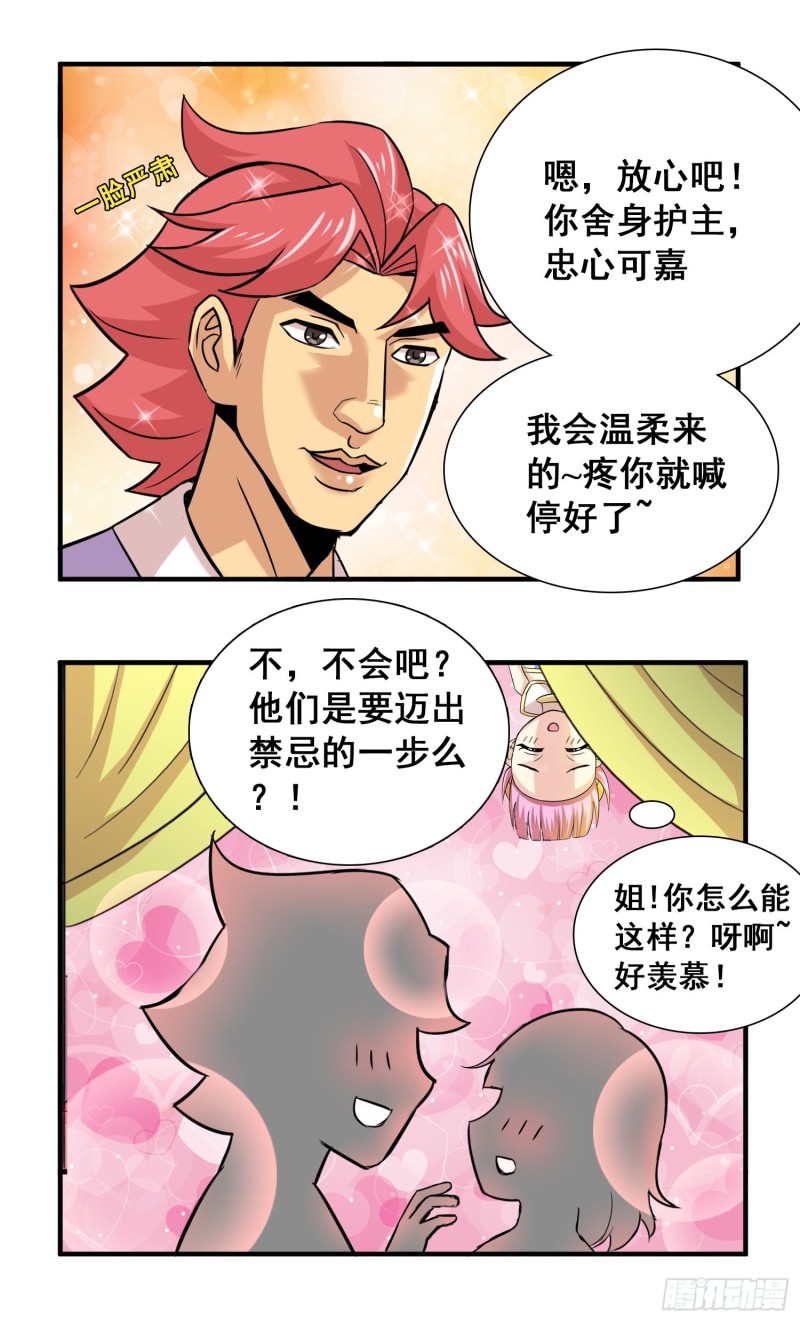 《天国霸主》将军的日常 第3页