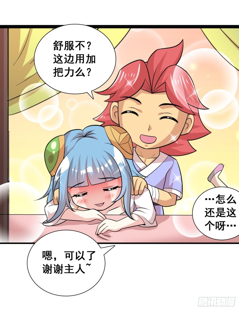 《天国霸主》将军的日常 第4页