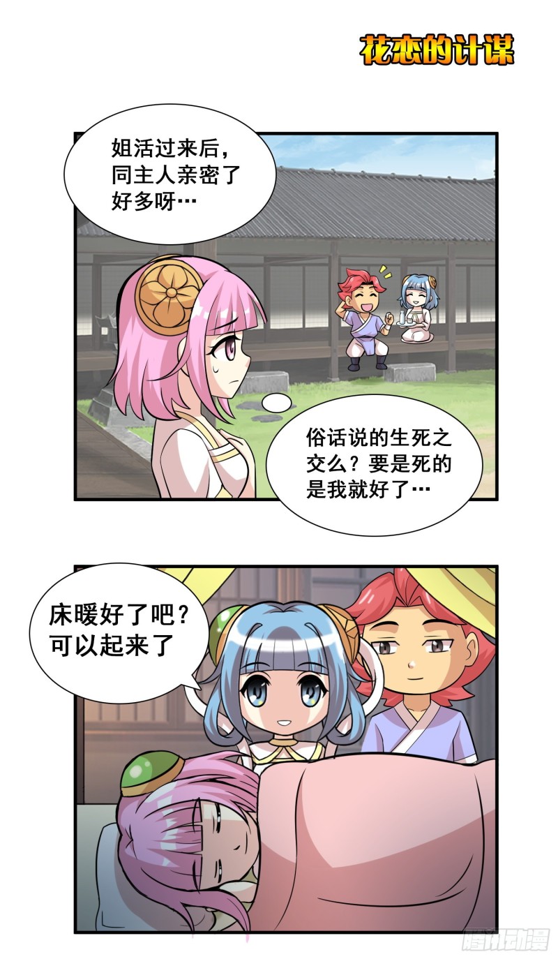《天国霸主》将军的日常 第5页