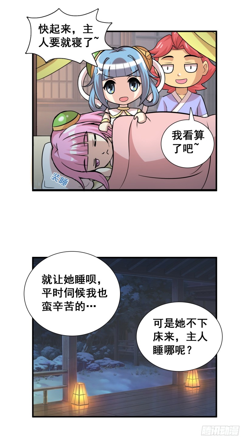 《天国霸主》将军的日常 第6页