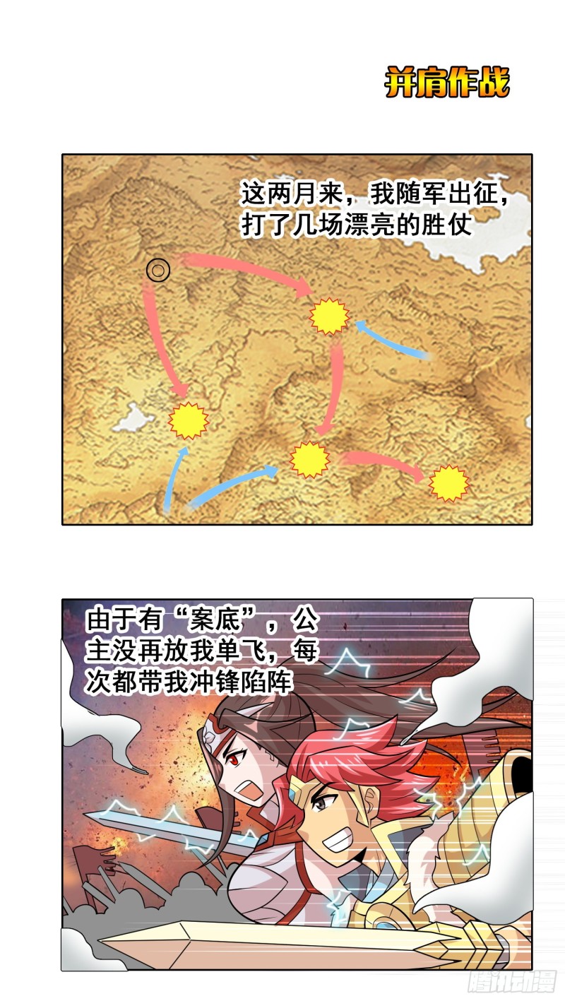 《天国霸主》将军的日常 第8页