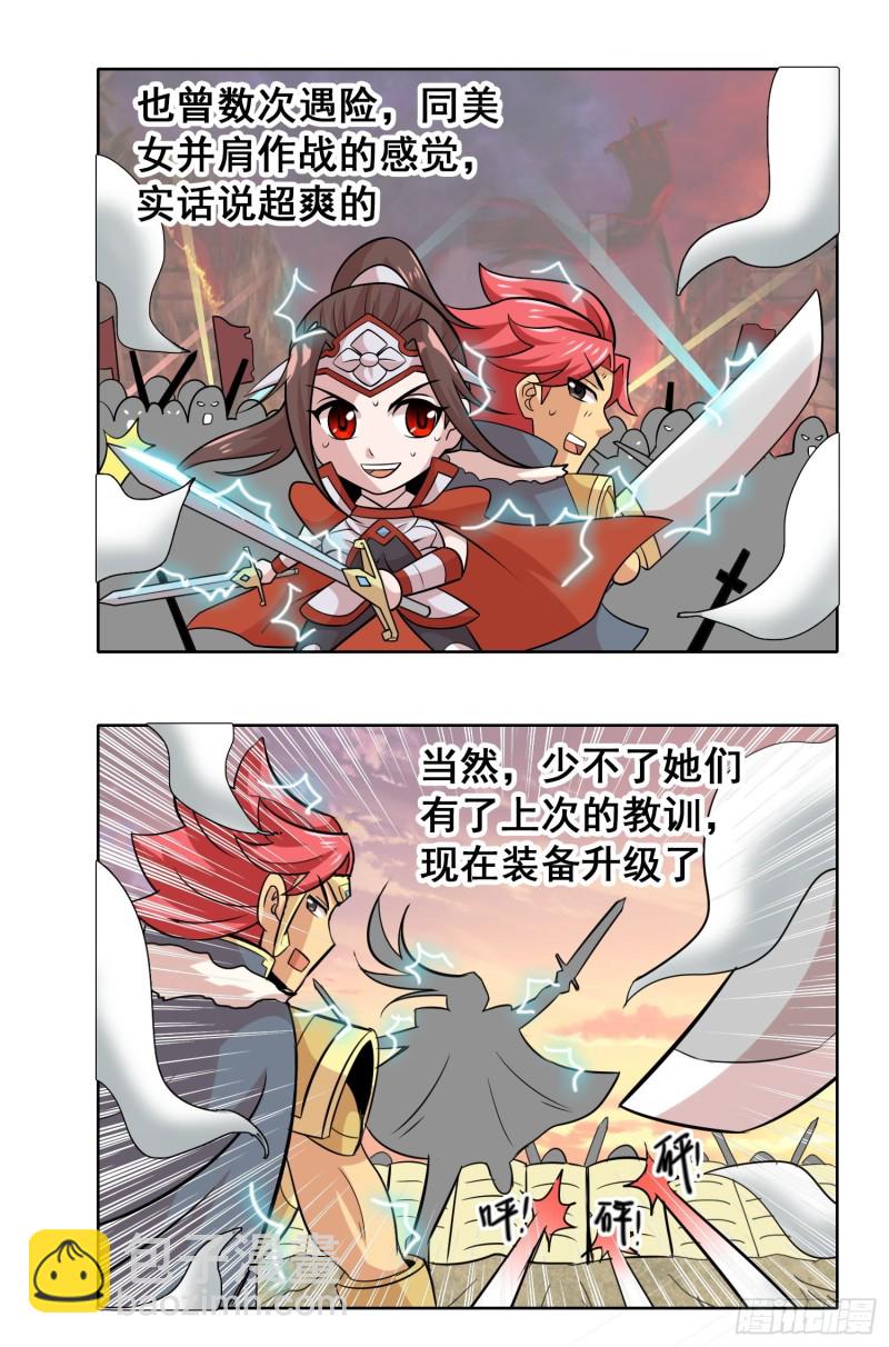 《天国霸主》将军的日常 第9页