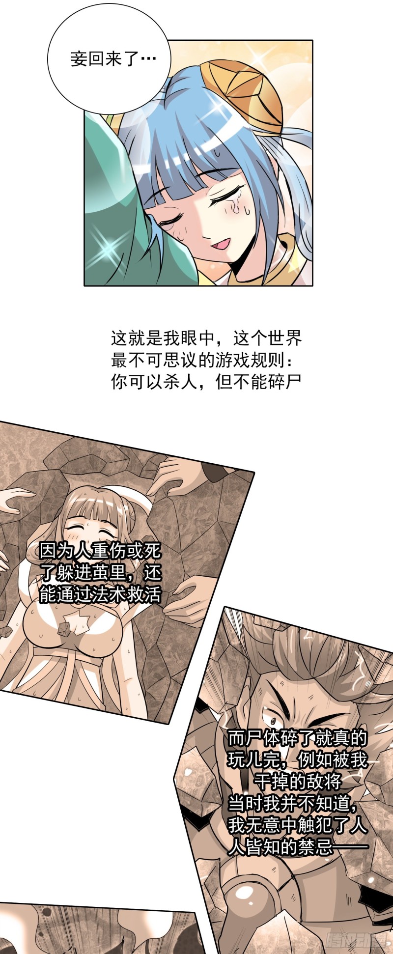《天国霸主》初阵后日谈 第11页
