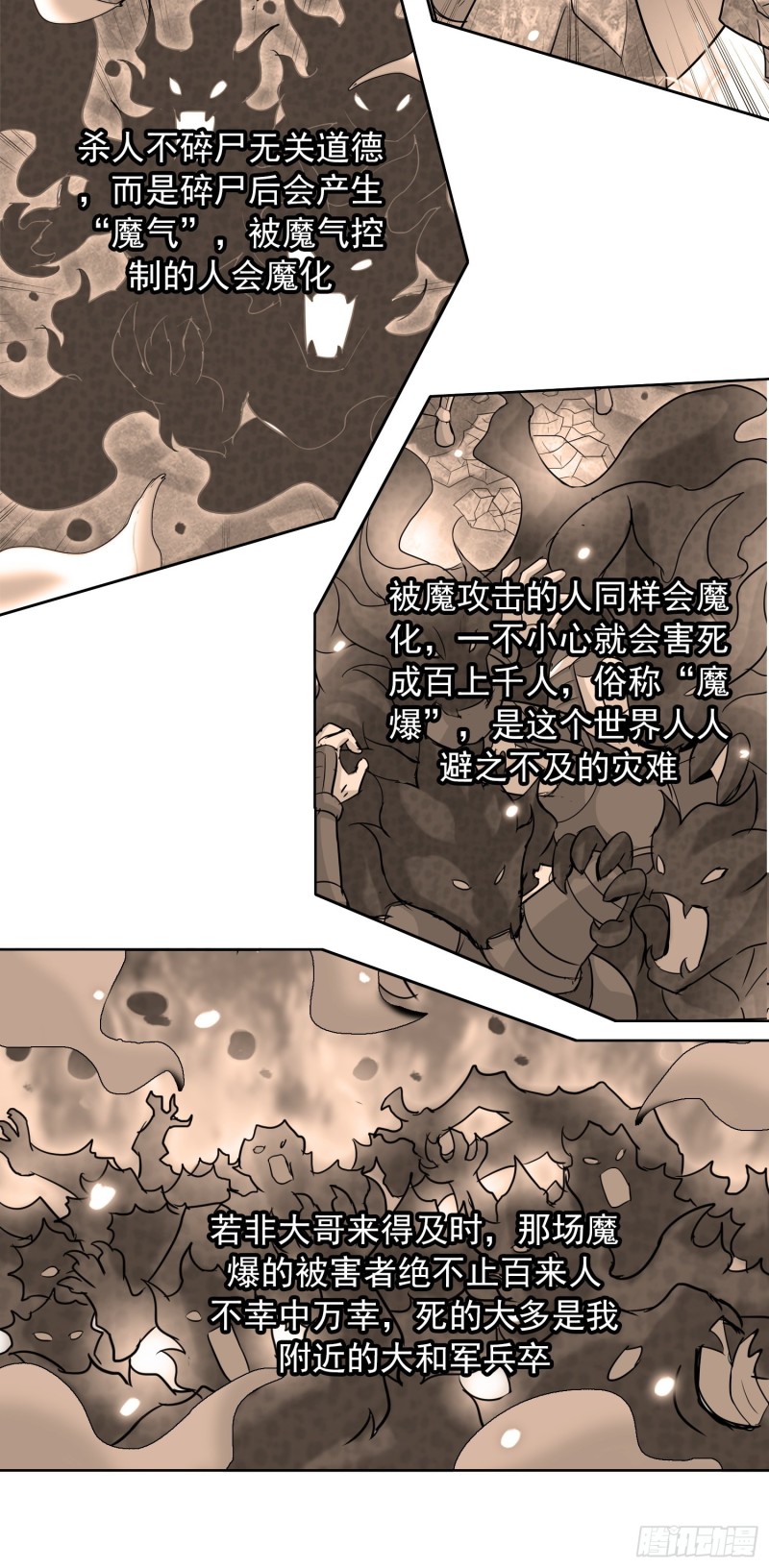 《天国霸主》初阵后日谈 第12页
